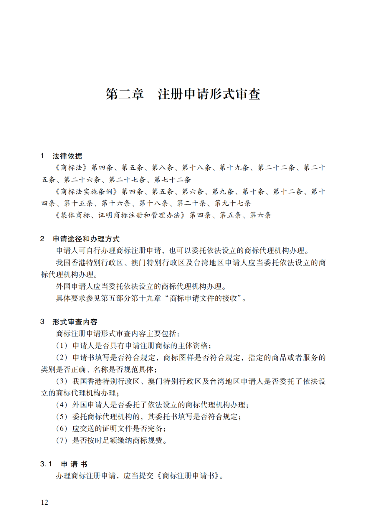 2022.1.1起施行！最新版《商標審查審理指南》發布 | 附全文