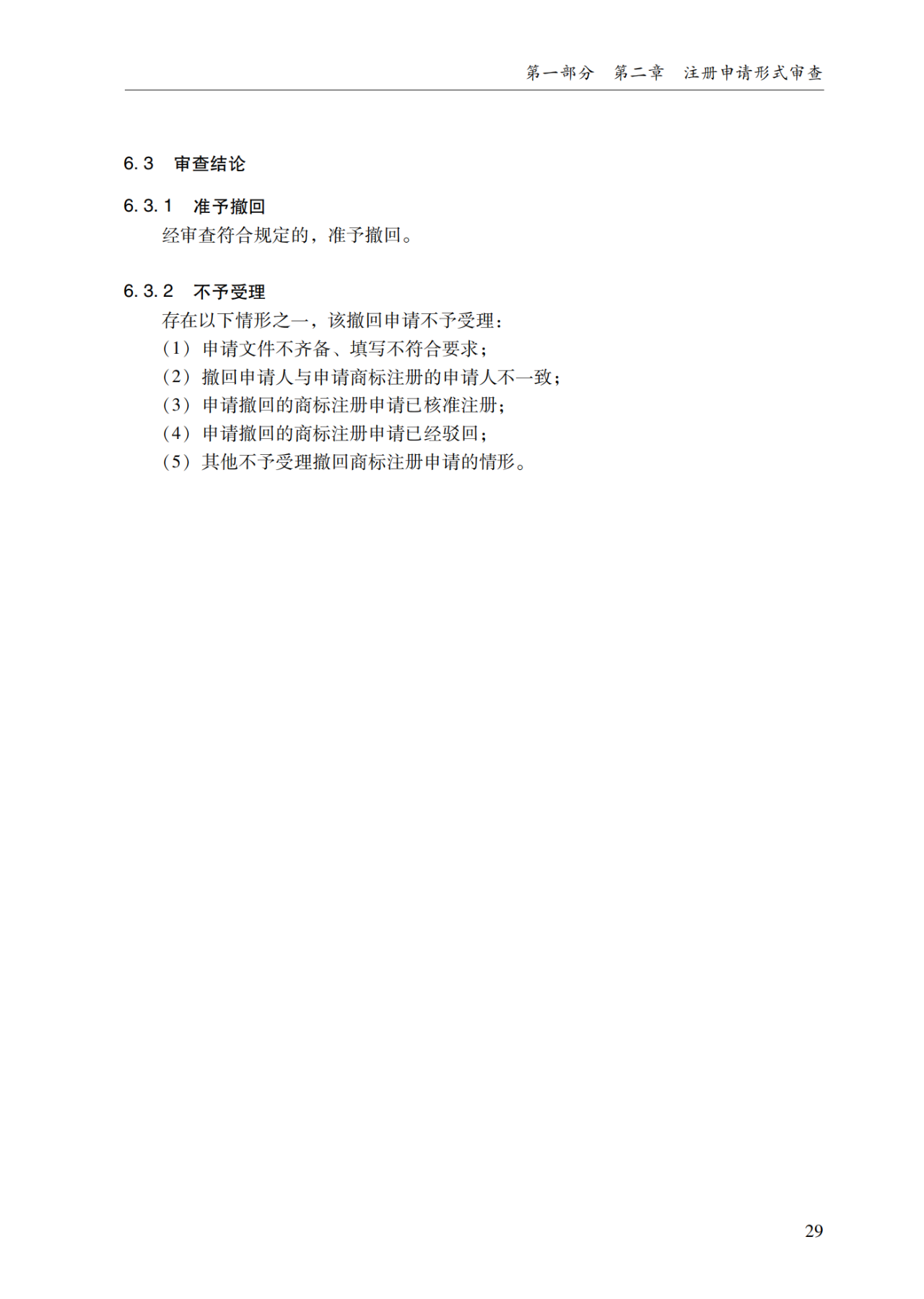 2022.1.1起施行！最新版《商標審查審理指南》發布 | 附全文