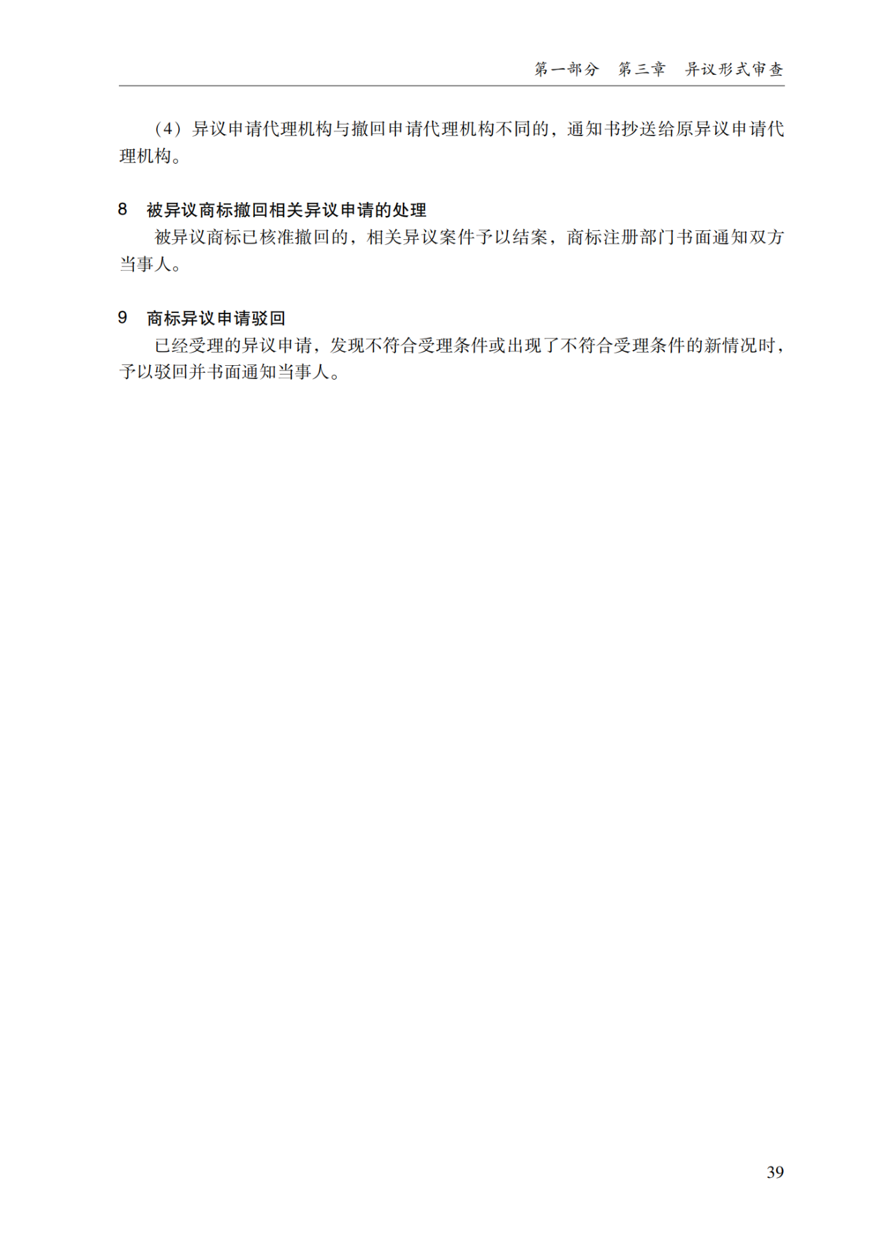 2022.1.1起施行！最新版《商標審查審理指南》發布 | 附全文