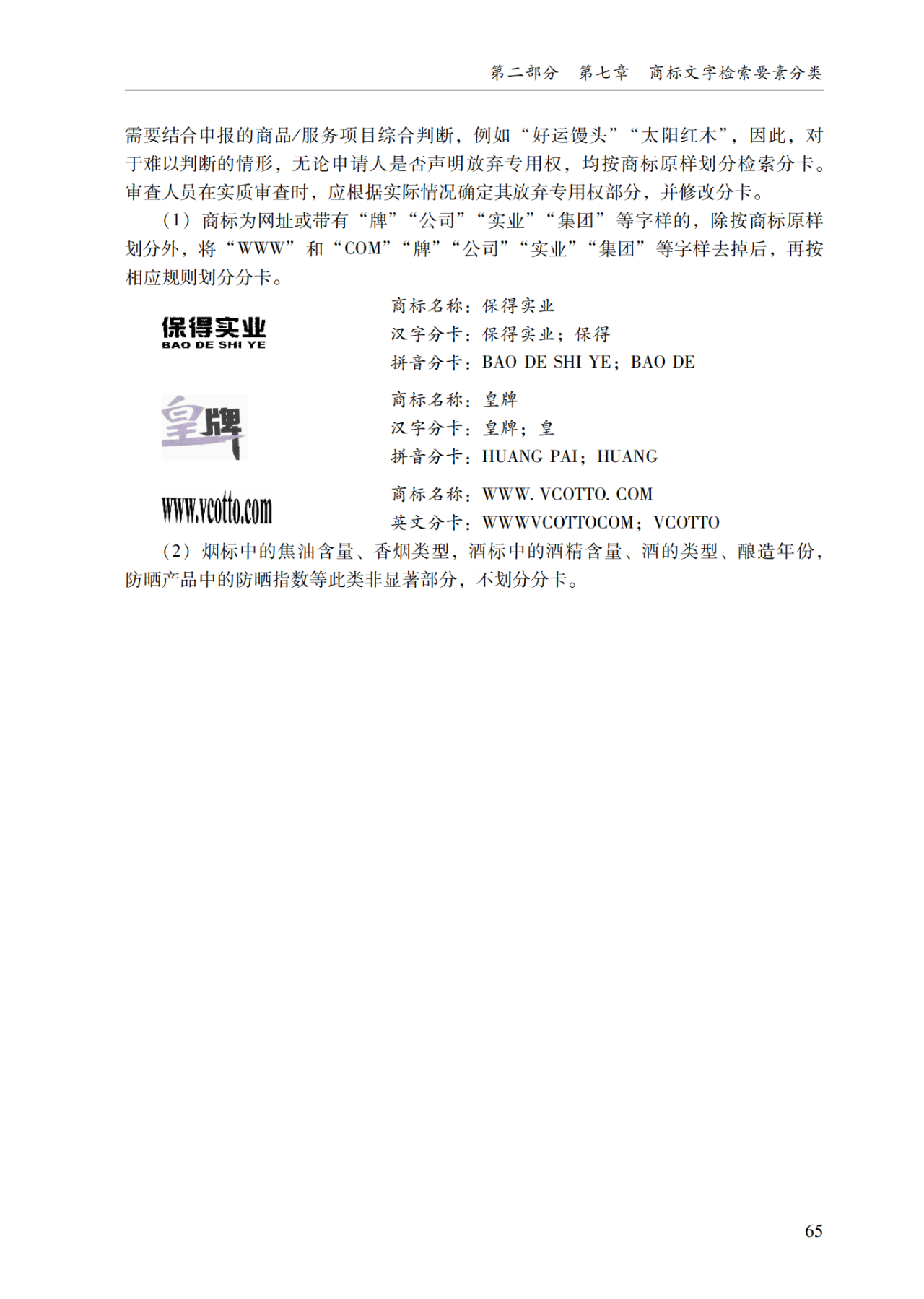 2022.1.1起施行！最新版《商標審查審理指南》發布 | 附全文