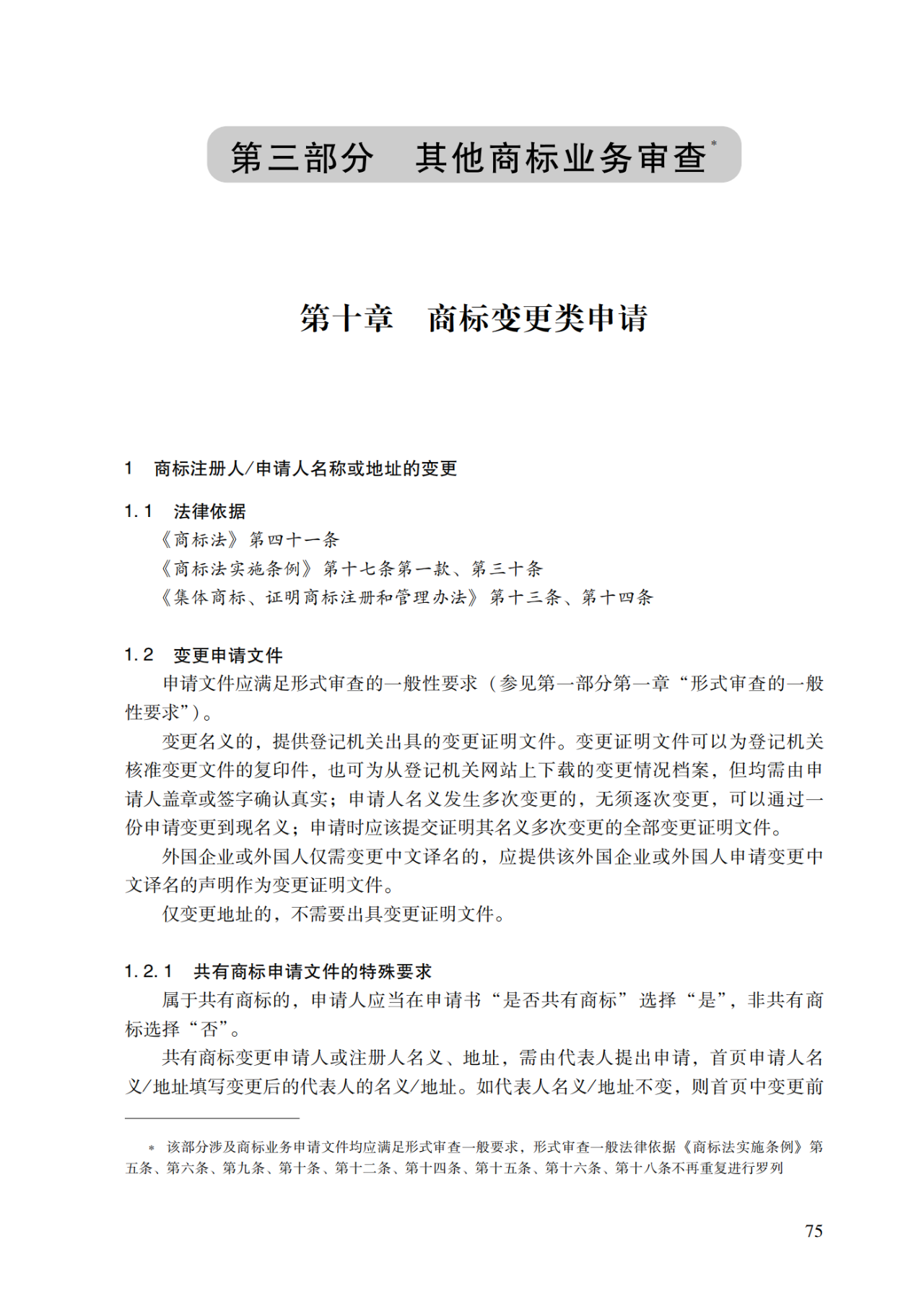 2022.1.1起施行！最新版《商標審查審理指南》發布 | 附全文