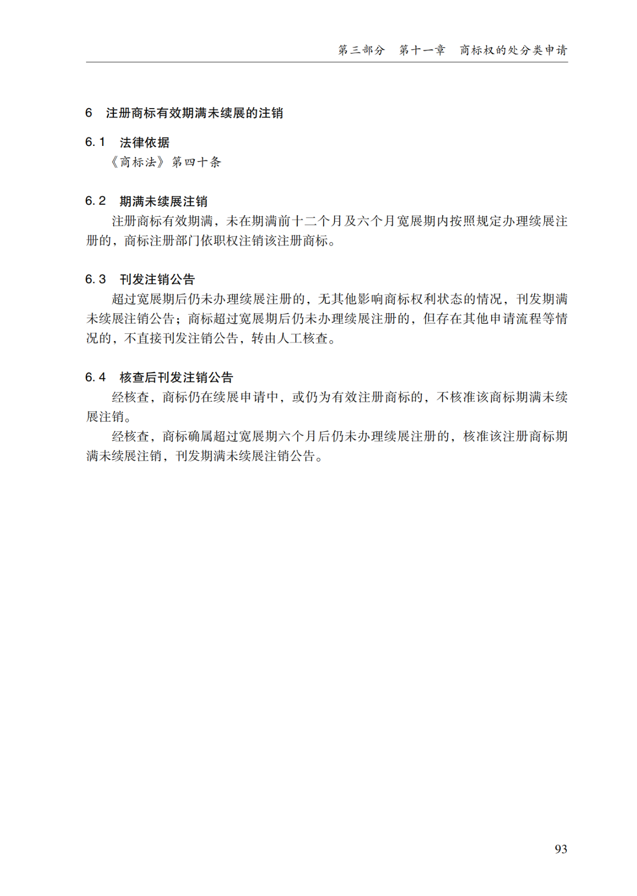 2022.1.1起施行！最新版《商標審查審理指南》發布 | 附全文