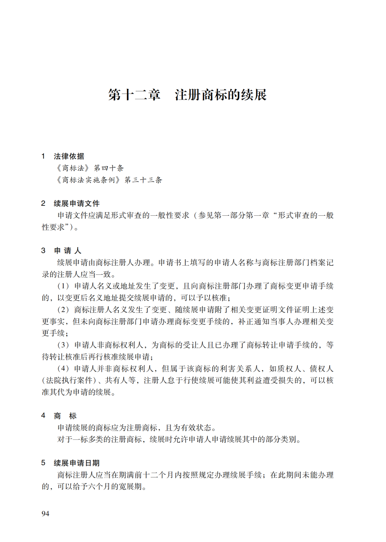 2022.1.1起施行！最新版《商標審查審理指南》發布 | 附全文