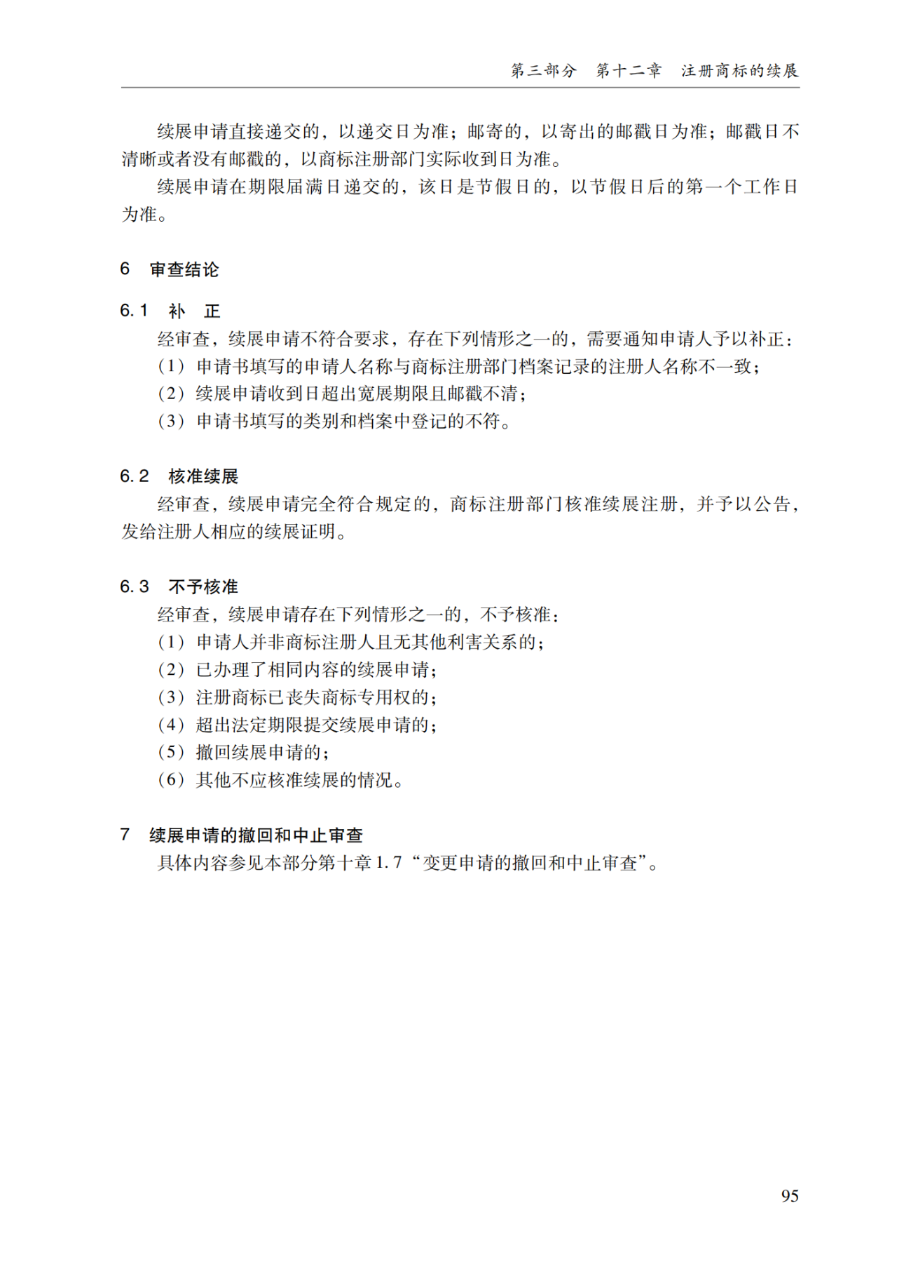 2022.1.1起施行！最新版《商標審查審理指南》發布 | 附全文