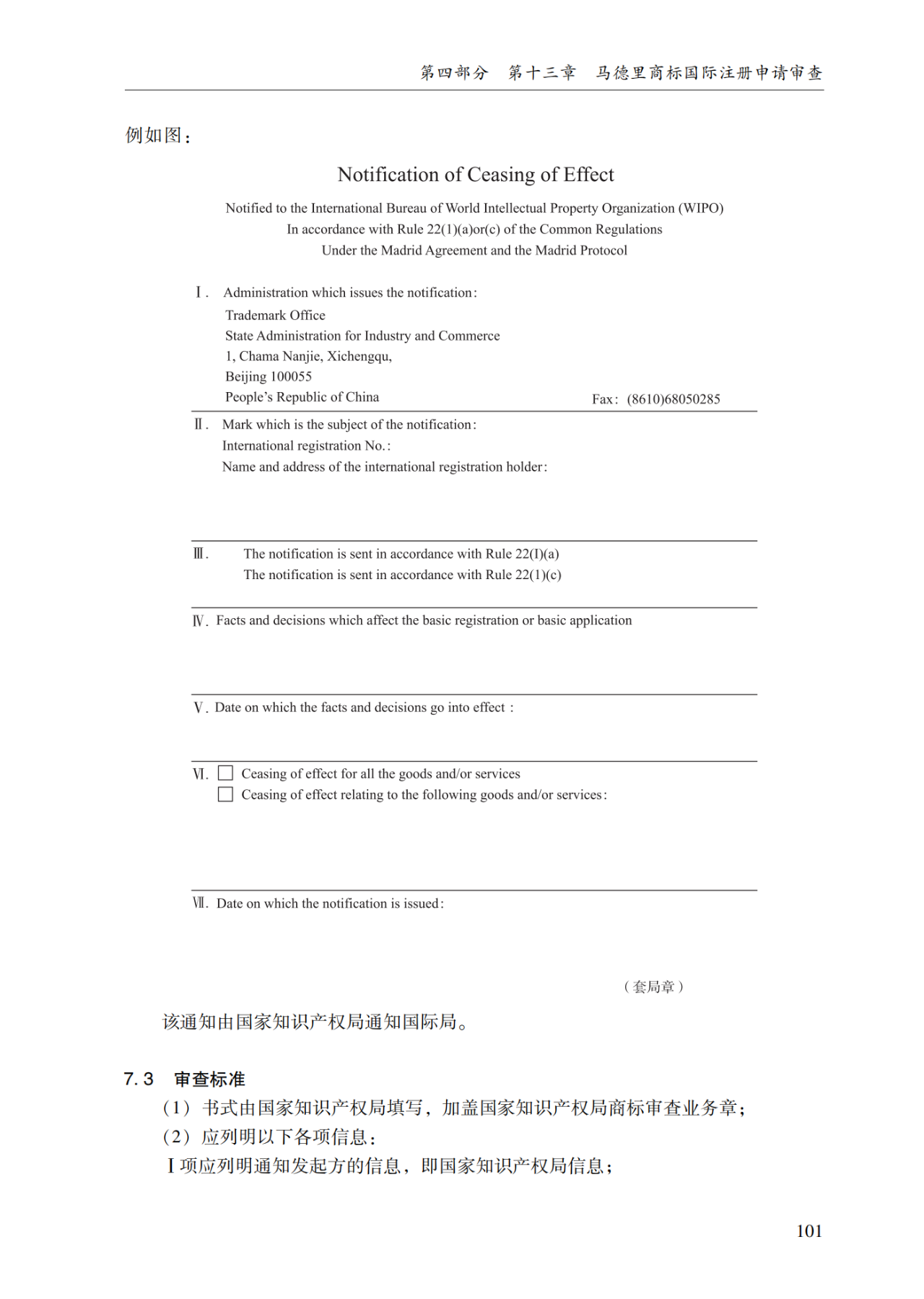 2022.1.1起施行！最新版《商標審查審理指南》發布 | 附全文