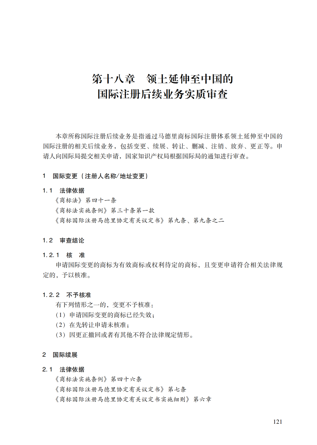 2022.1.1起施行！最新版《商標審查審理指南》發布 | 附全文