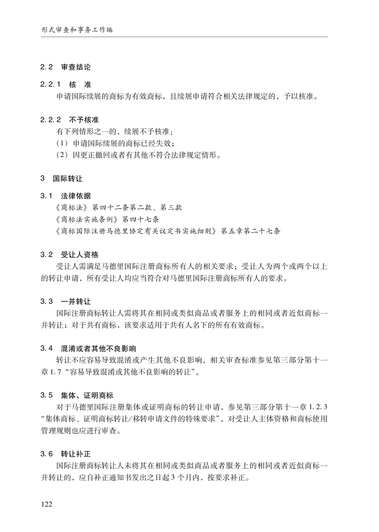 2022.1.1起施行！最新版《商標審查審理指南》發布 | 附全文