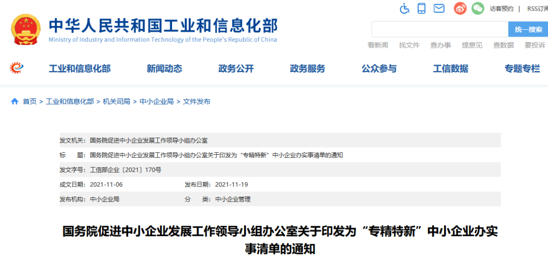 國務院發布“專精特新”中小企業辦實事清單！涉知識產權內容有......