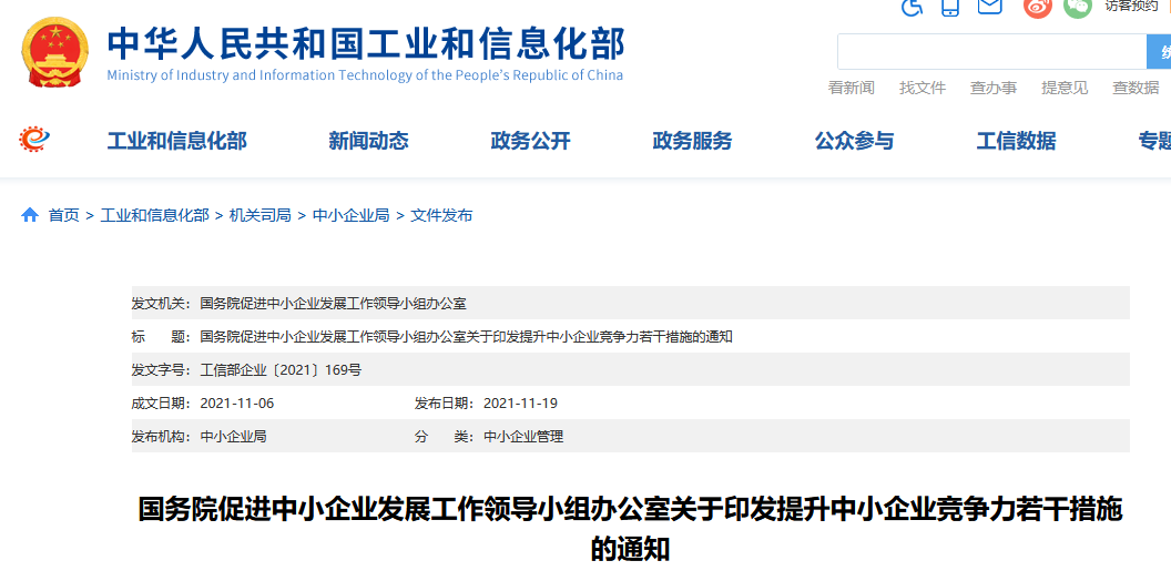 國務院發布“專精特新”中小企業辦實事清單！涉知識產權內容有......