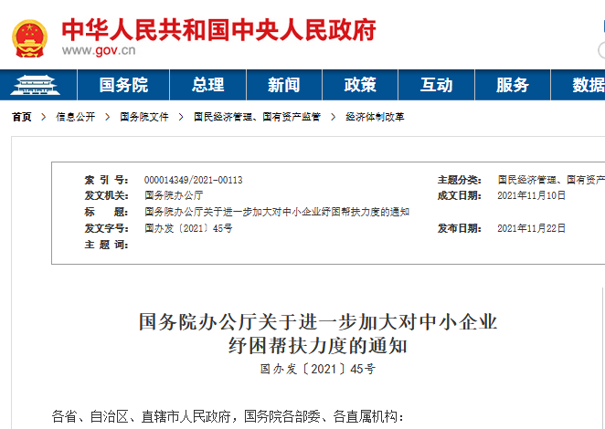 國務院發布“專精特新”中小企業辦實事清單！涉知識產權內容有......