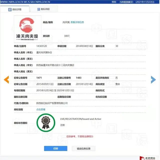 賣肉夾饃帶“潼關”倆字需交99800元？