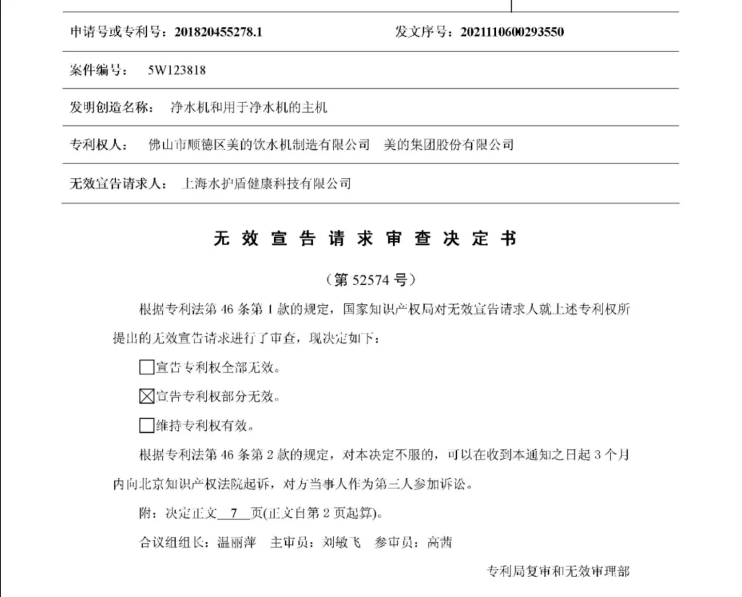 涉訴專利被維持有效，德爾瑪的IPO之路能否順暢？