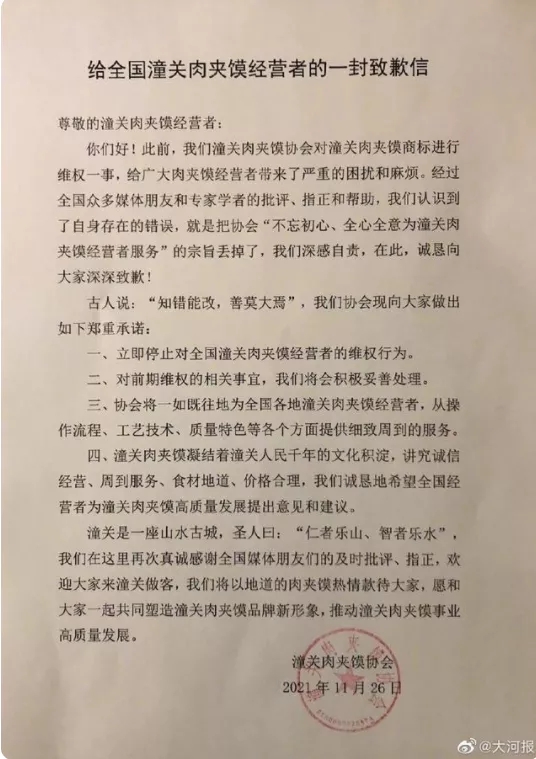 潼關肉夾饃協會道歉：我們深感自責，立即停止對全國經營者的維權
