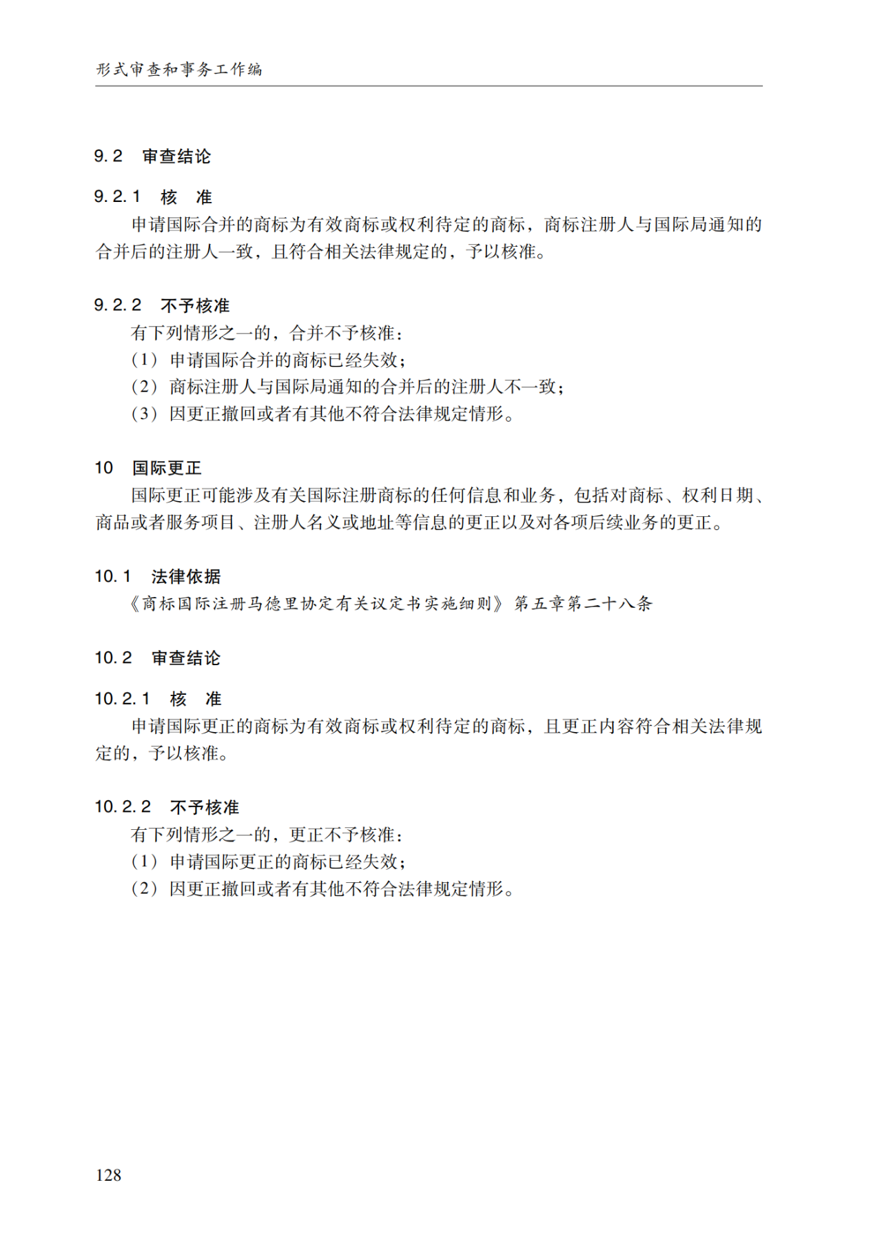 2022.1.1起施行！最新版《商標審查審理指南》發布 | 附全文