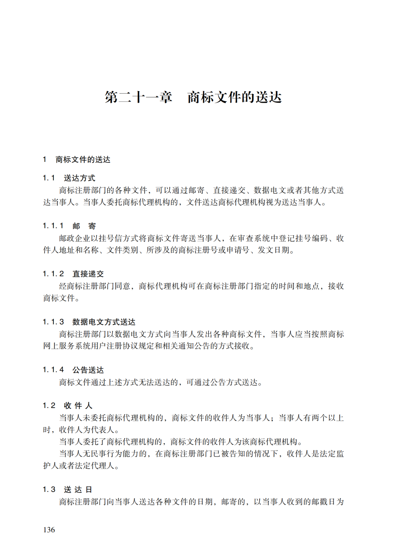 2022.1.1起施行！最新版《商標審查審理指南》發布 | 附全文