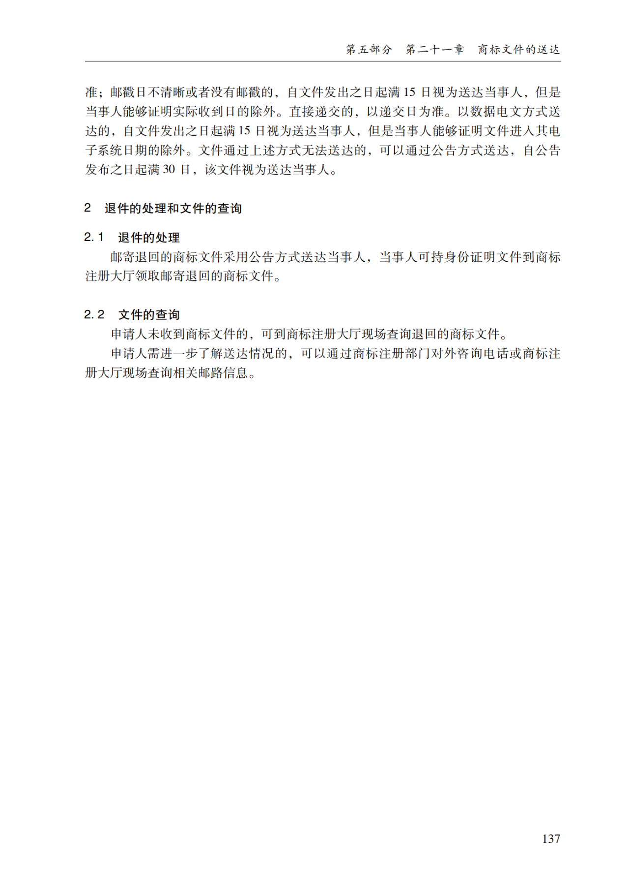 2022.1.1起施行！最新版《商標審查審理指南》發布 | 附全文