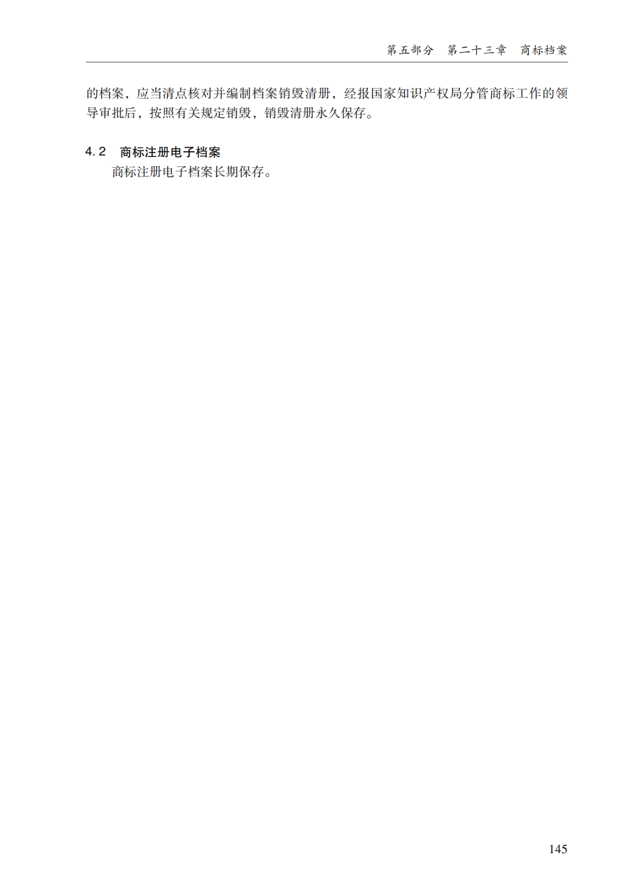 2022.1.1起施行！最新版《商標審查審理指南》發布 | 附全文