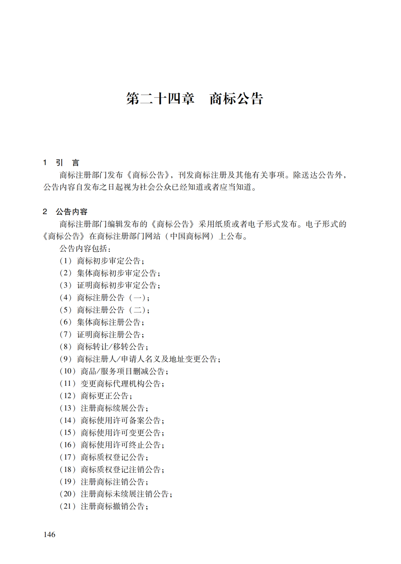 2022.1.1起施行！最新版《商標審查審理指南》發布 | 附全文