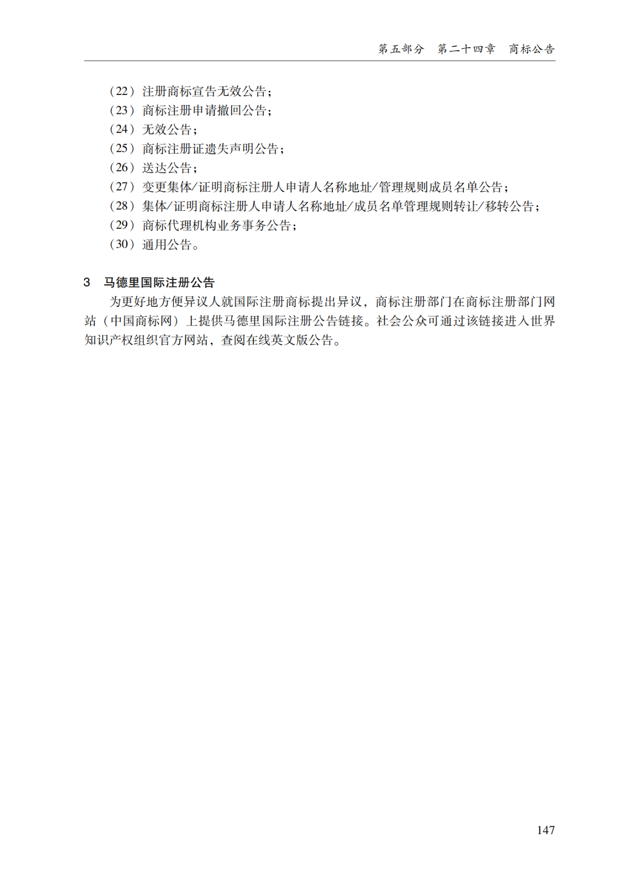 2022.1.1起施行！最新版《商標審查審理指南》發布 | 附全文