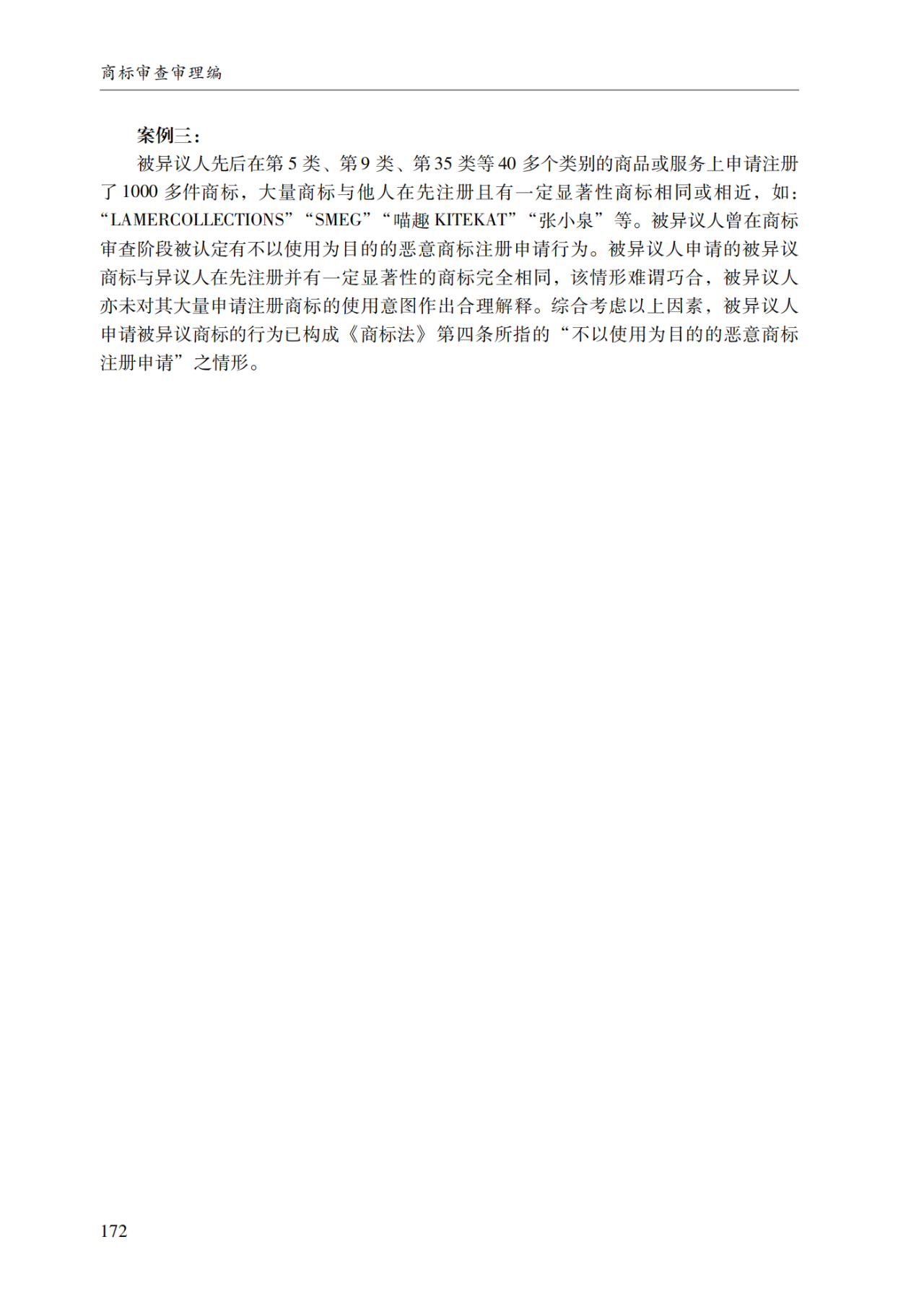 2022.1.1起施行！最新版《商標審查審理指南》發布 | 附全文