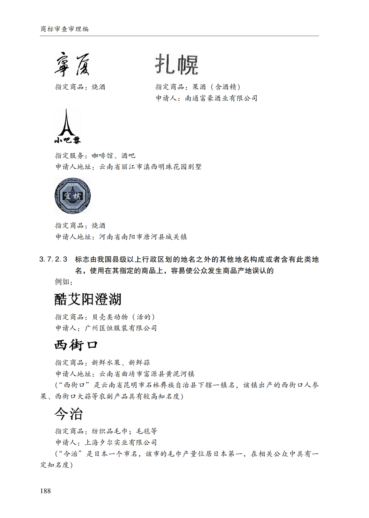 2022.1.1起施行！最新版《商標審查審理指南》發布 | 附全文