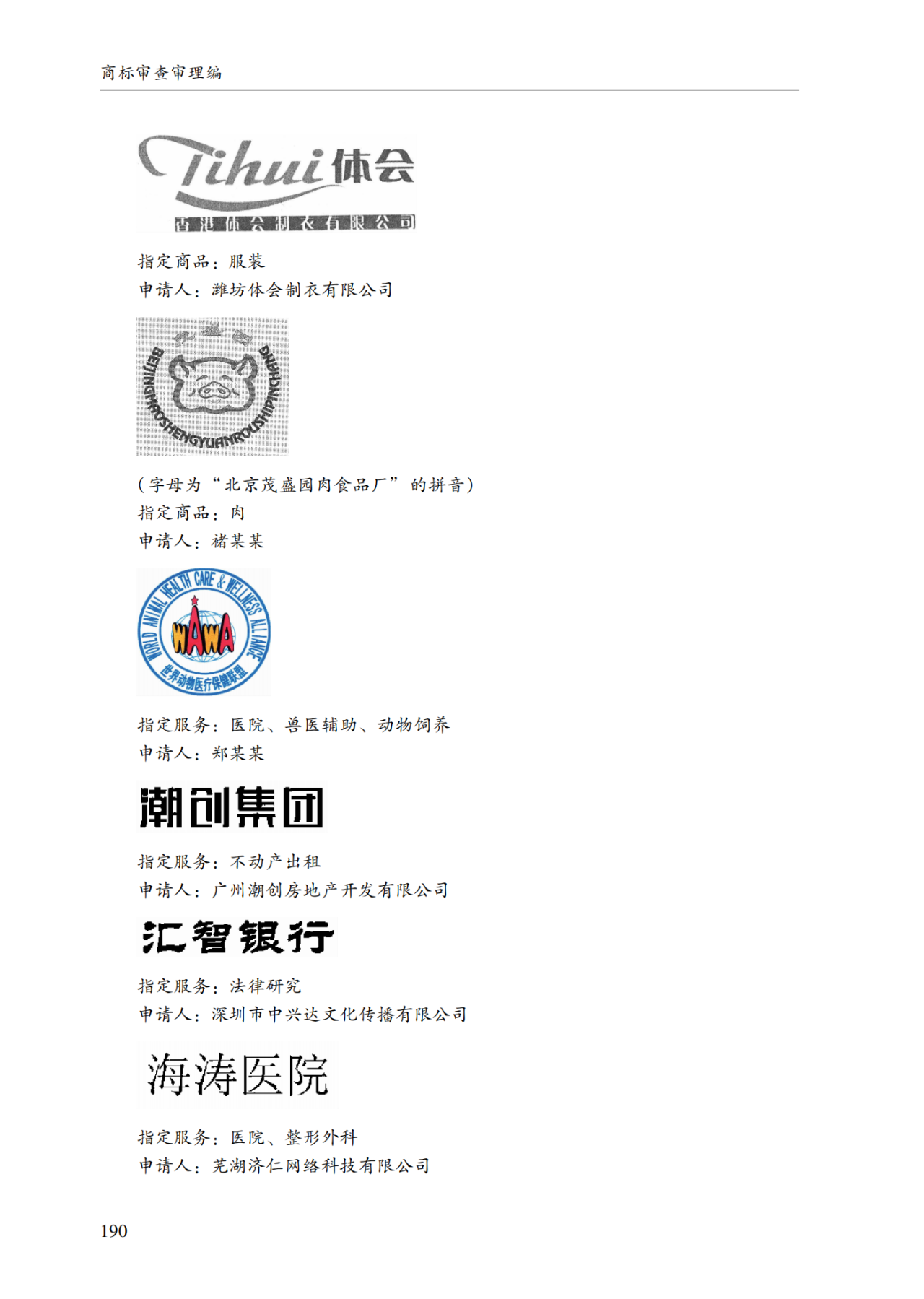 2022.1.1起施行！最新版《商標審查審理指南》發布 | 附全文