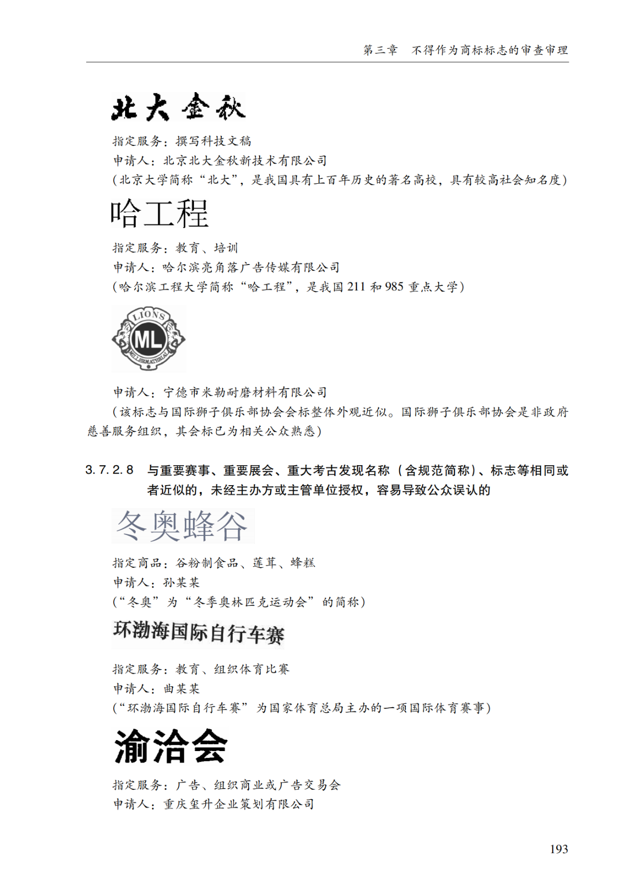 2022.1.1起施行！最新版《商標審查審理指南》發布 | 附全文