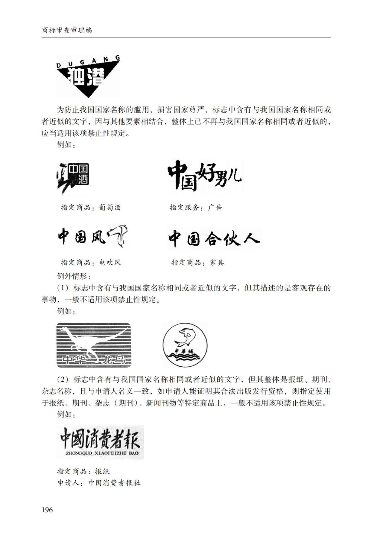 2022.1.1起施行！最新版《商標審查審理指南》發布 | 附全文