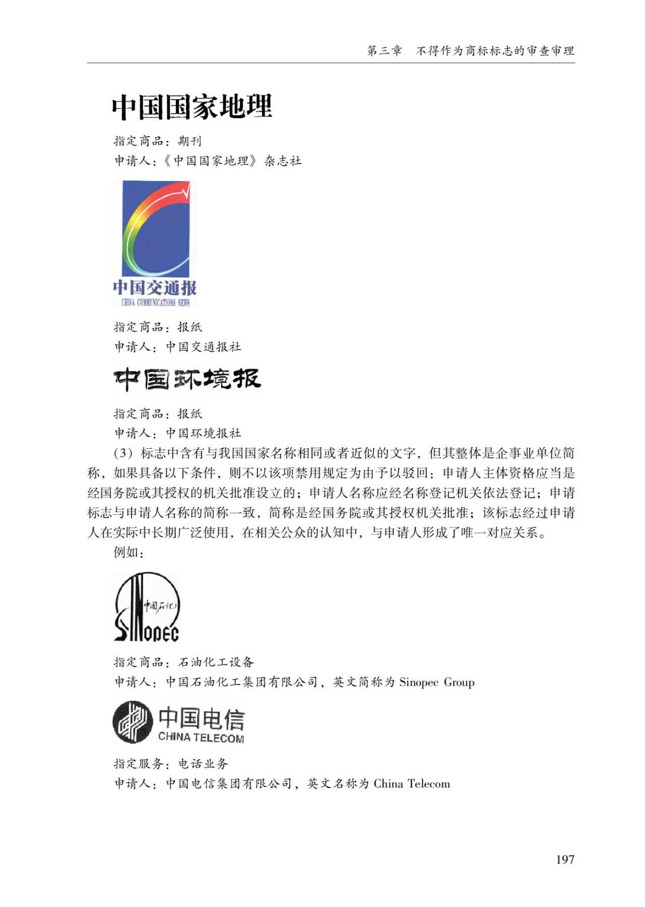 2022.1.1起施行！最新版《商標審查審理指南》發布 | 附全文