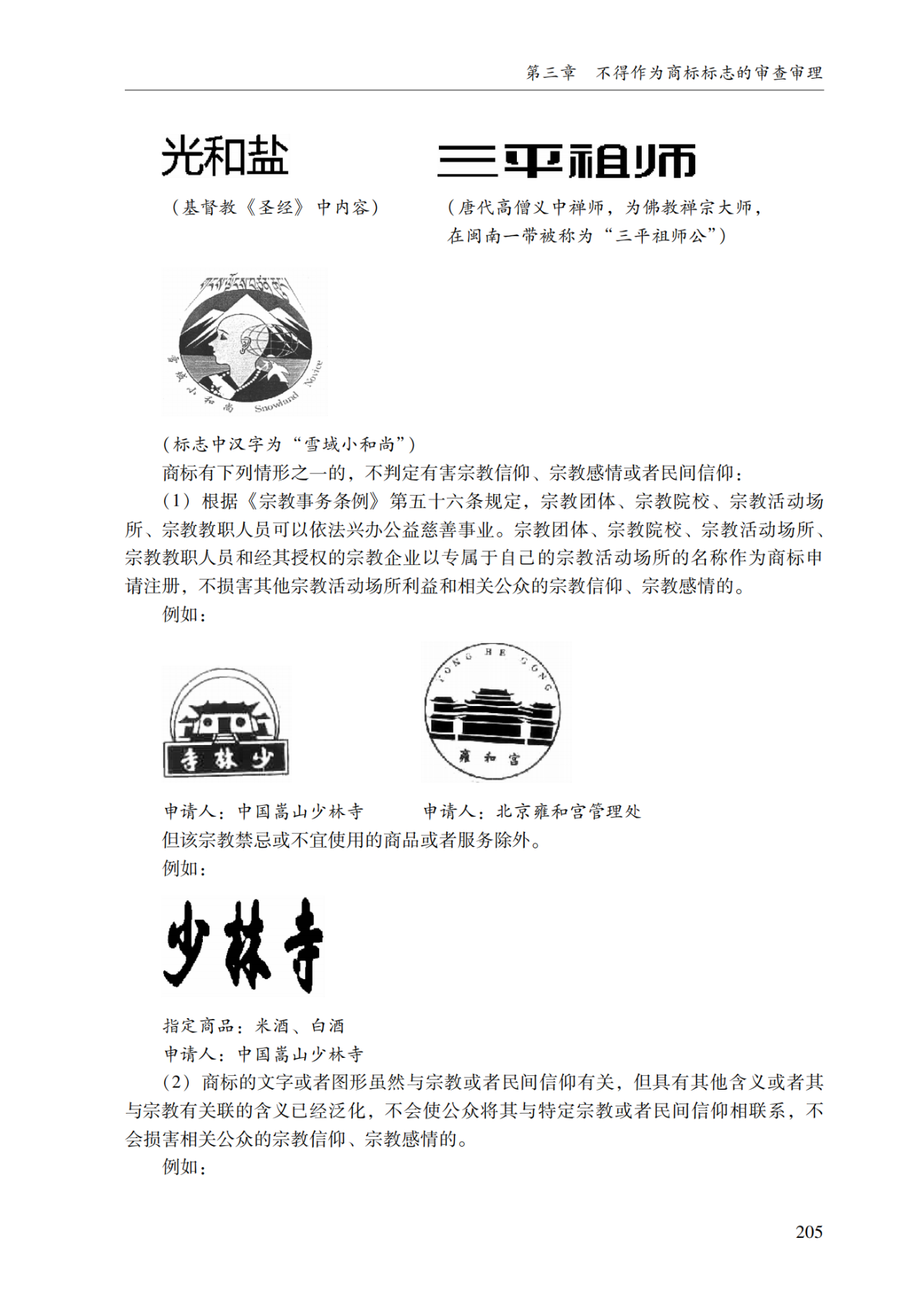 2022.1.1起施行！最新版《商標審查審理指南》發布 | 附全文
