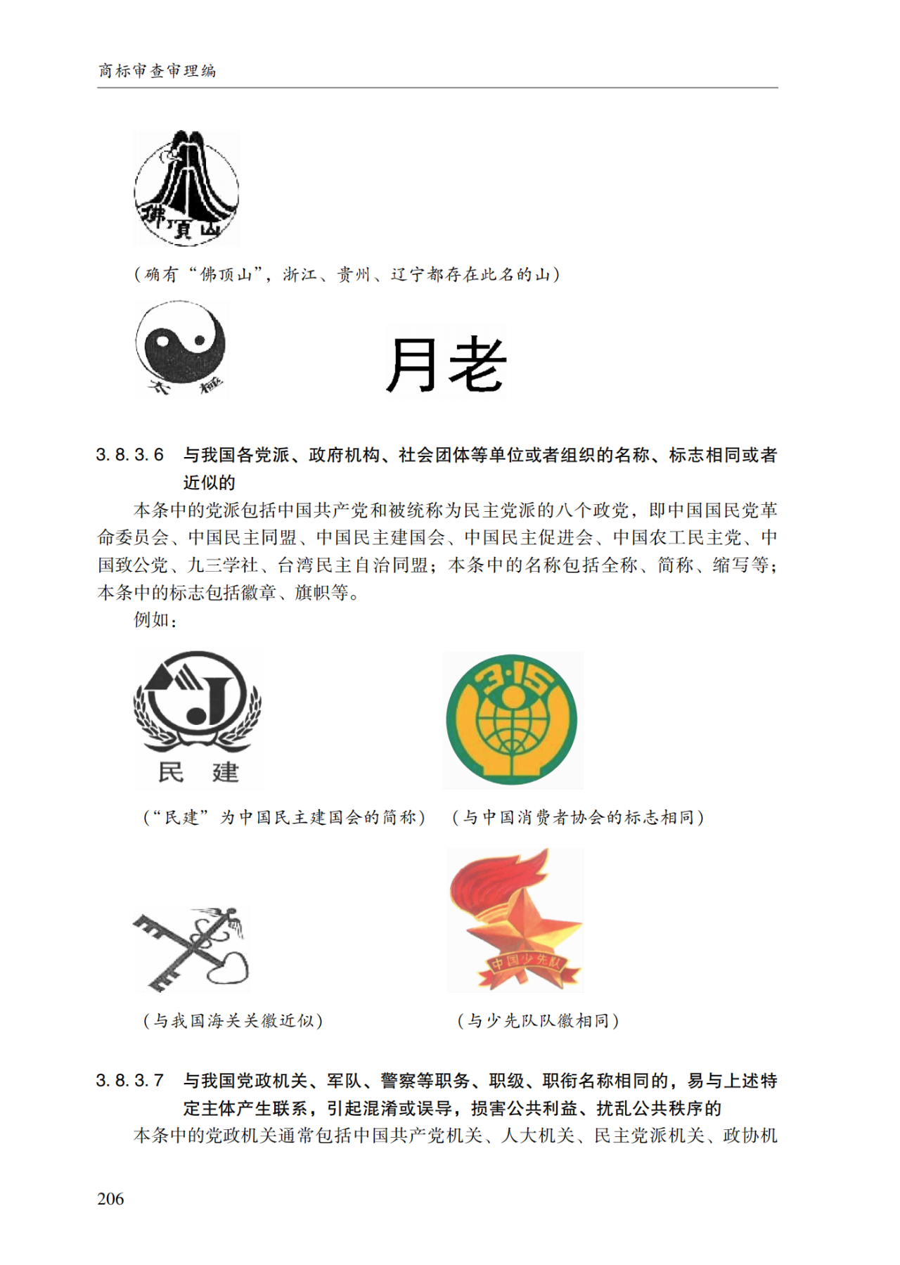 2022.1.1起施行！最新版《商標審查審理指南》發布 | 附全文
