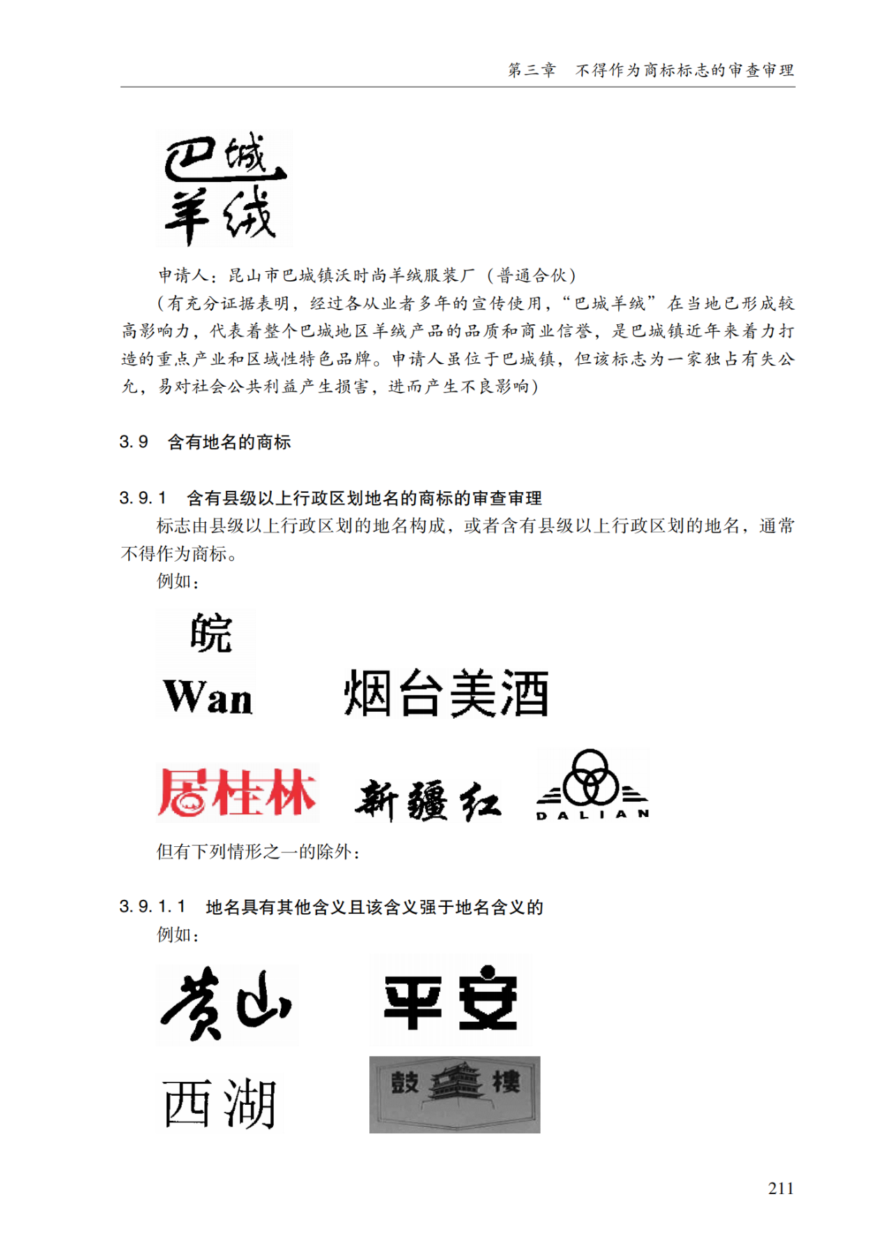 2022.1.1起施行！最新版《商標審查審理指南》發布 | 附全文