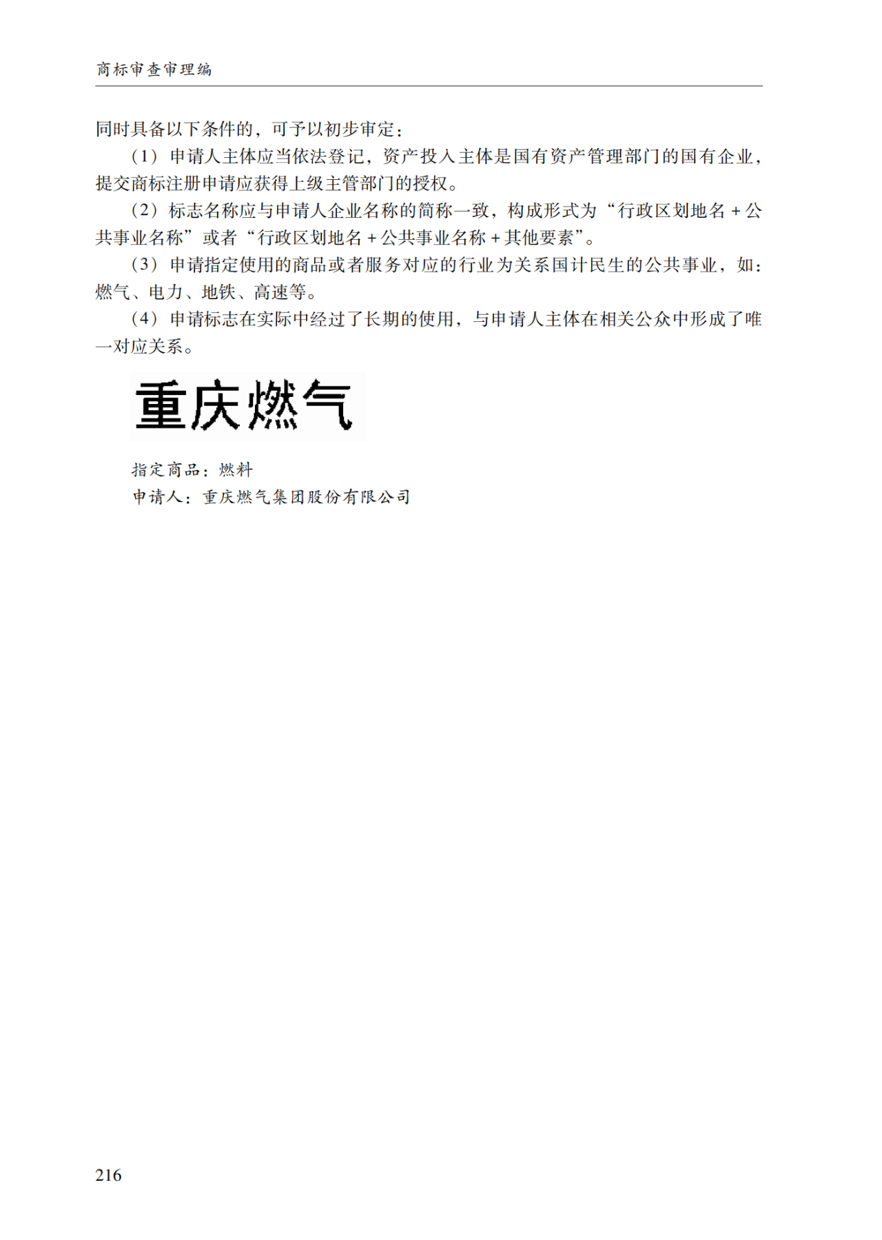 2022.1.1起施行！最新版《商標審查審理指南》發布 | 附全文