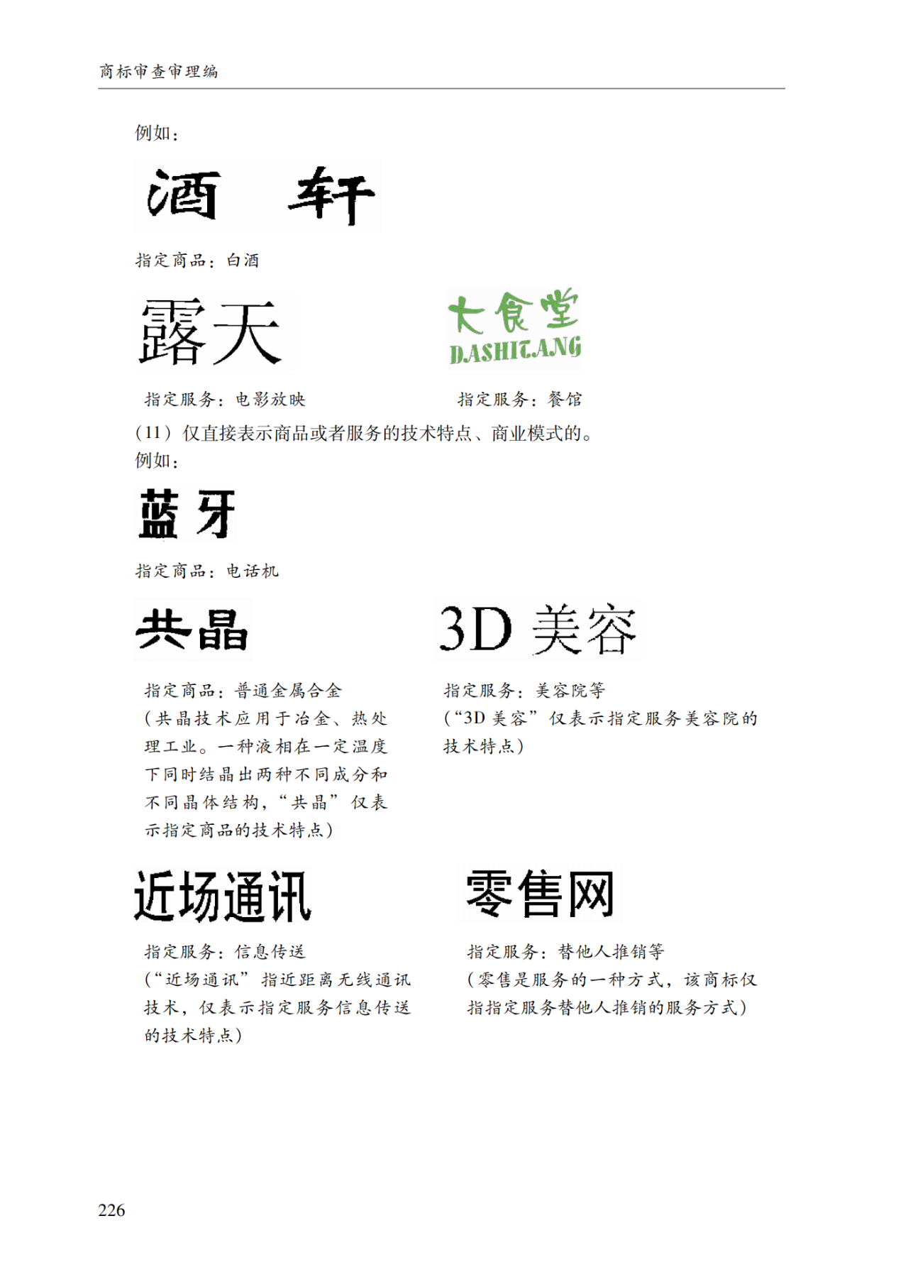 2022.1.1起施行！最新版《商標審查審理指南》發布 | 附全文