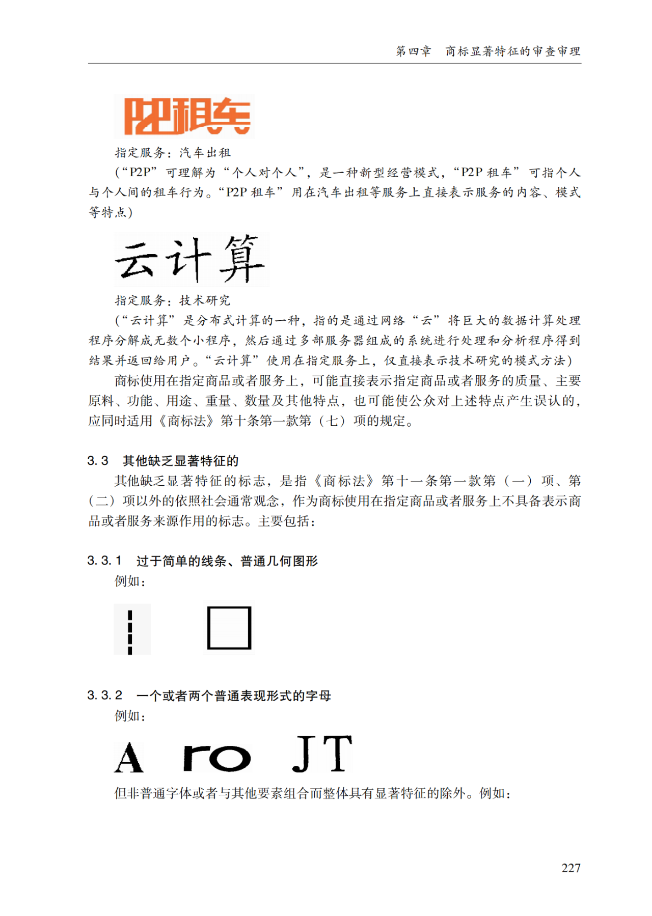 2022.1.1起施行！最新版《商標審查審理指南》發布 | 附全文