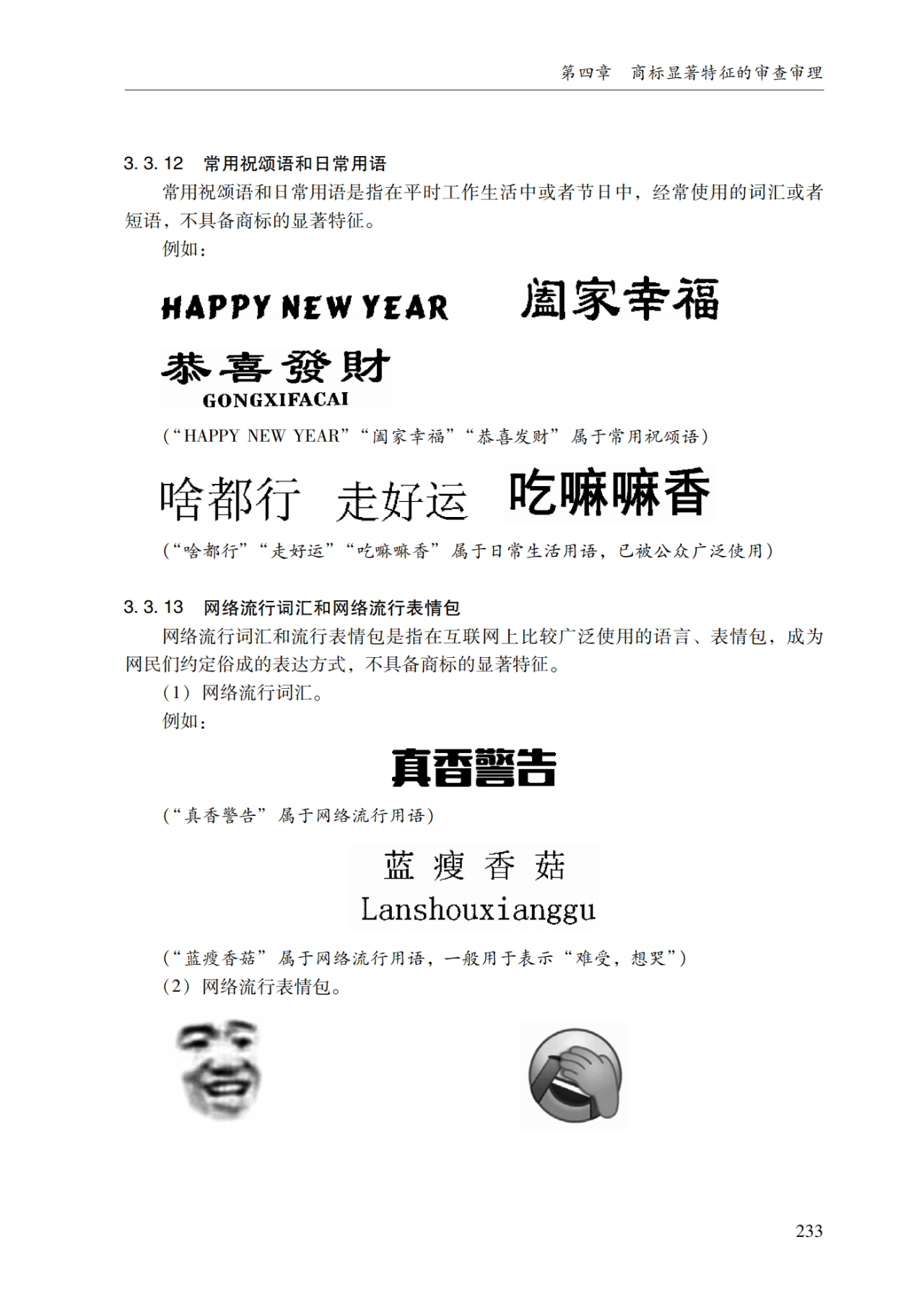 2022.1.1起施行！最新版《商標審查審理指南》發布 | 附全文