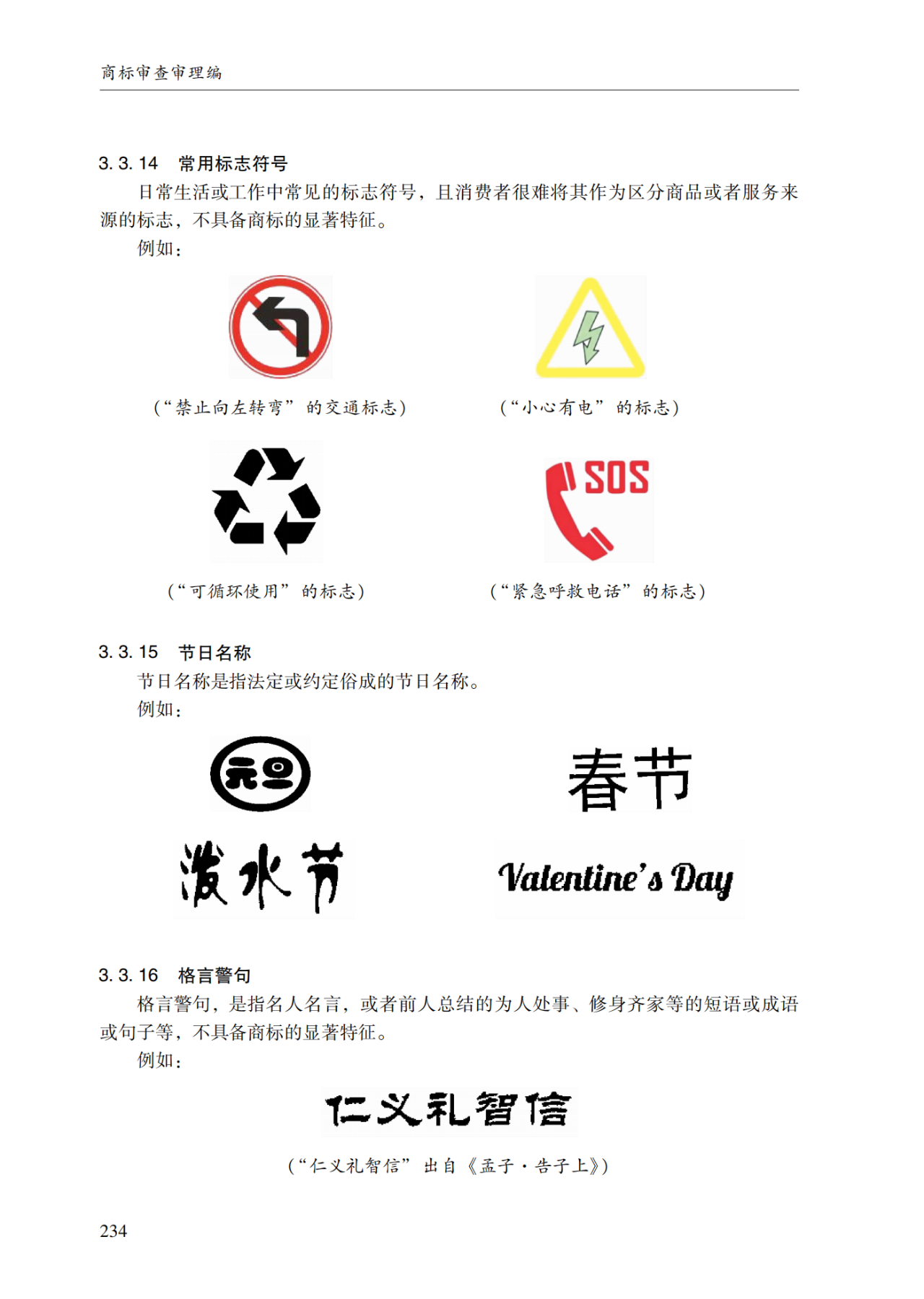 2022.1.1起施行！最新版《商標審查審理指南》發布 | 附全文