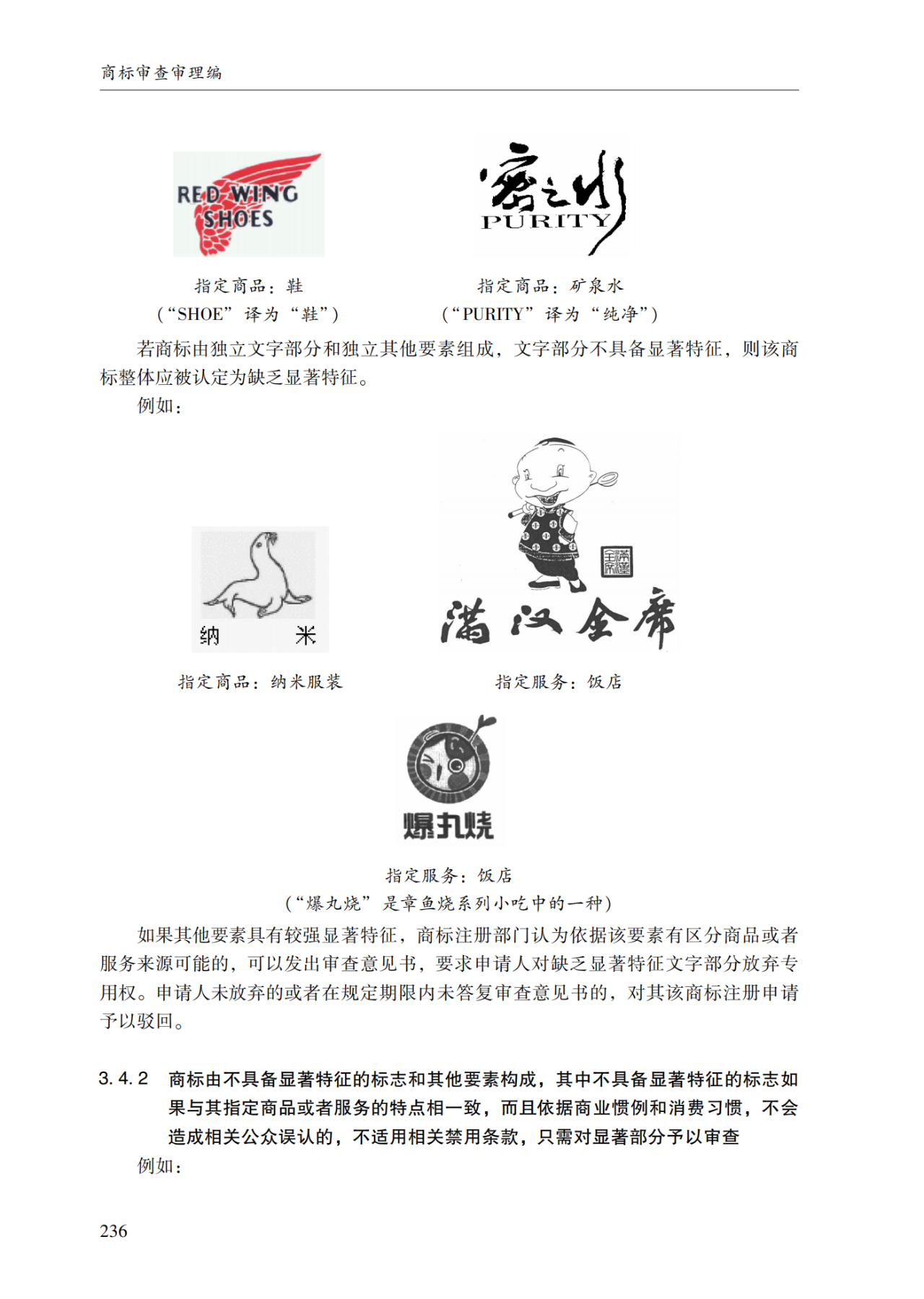 2022.1.1起施行！最新版《商標審查審理指南》發布 | 附全文