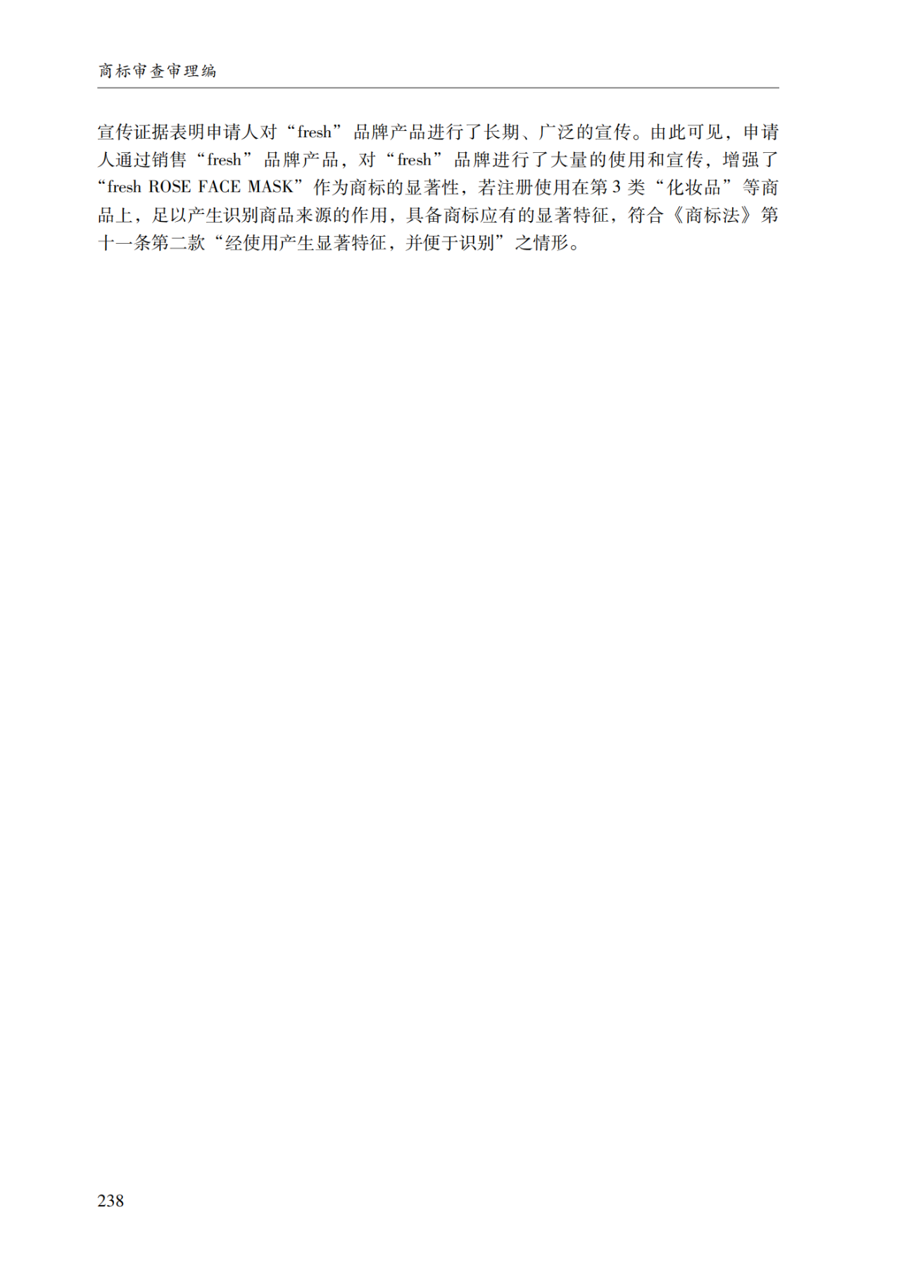 2022.1.1起施行！最新版《商標審查審理指南》發布 | 附全文