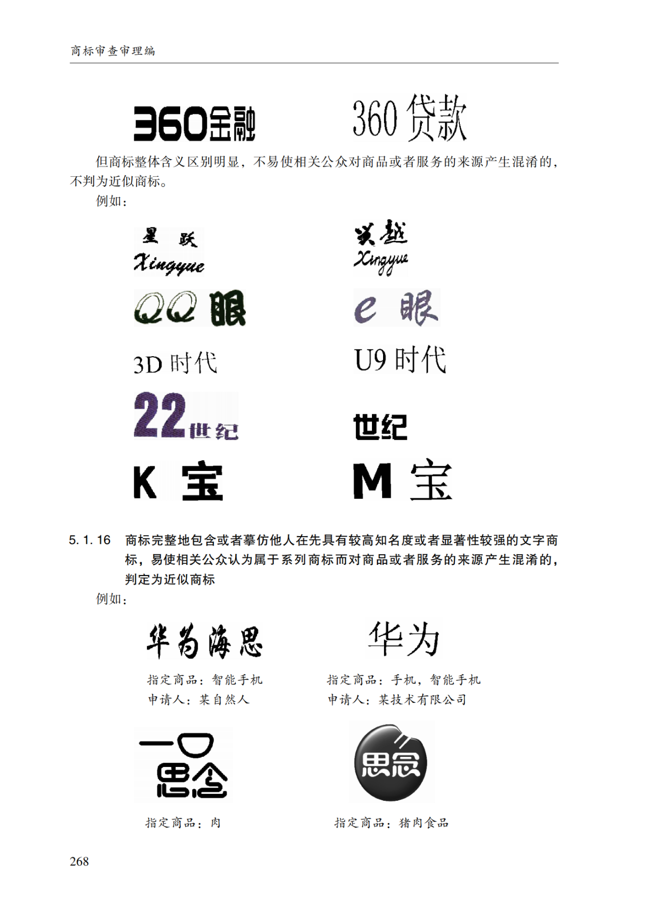 2022.1.1起施行！最新版《商標審查審理指南》發布 | 附全文