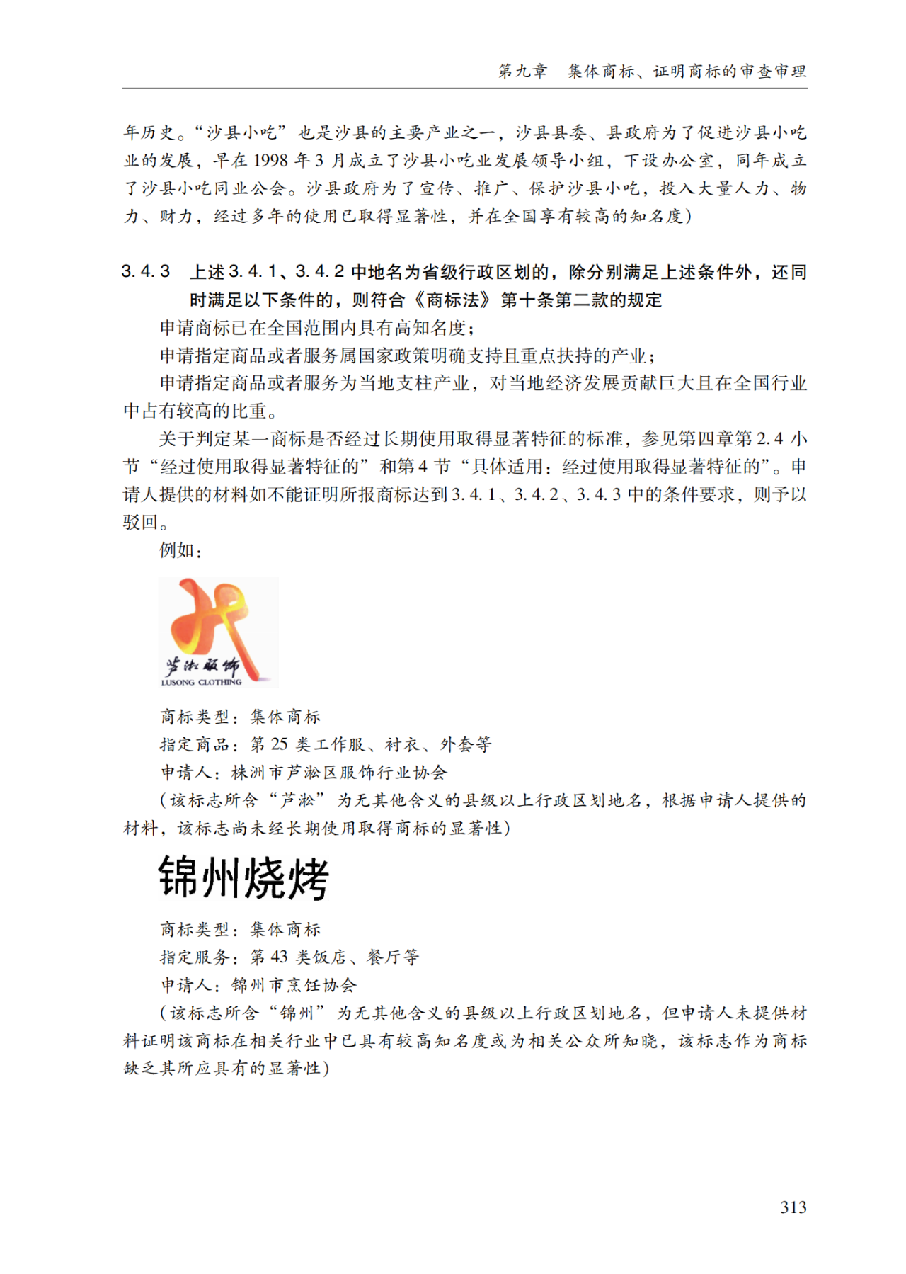 2022.1.1起施行！最新版《商標審查審理指南》發布 | 附全文