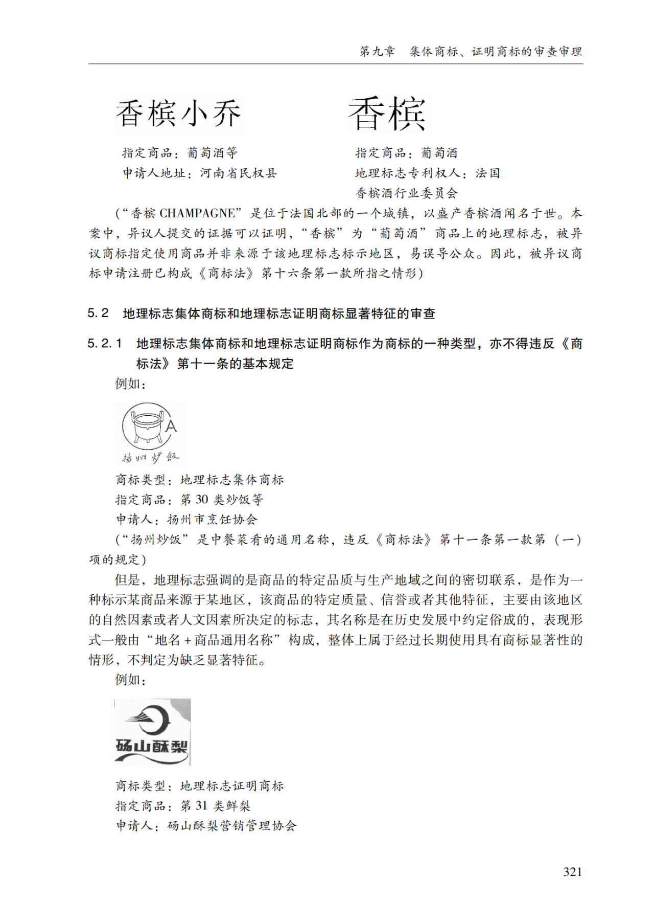 2022.1.1起施行！最新版《商標審查審理指南》發布 | 附全文