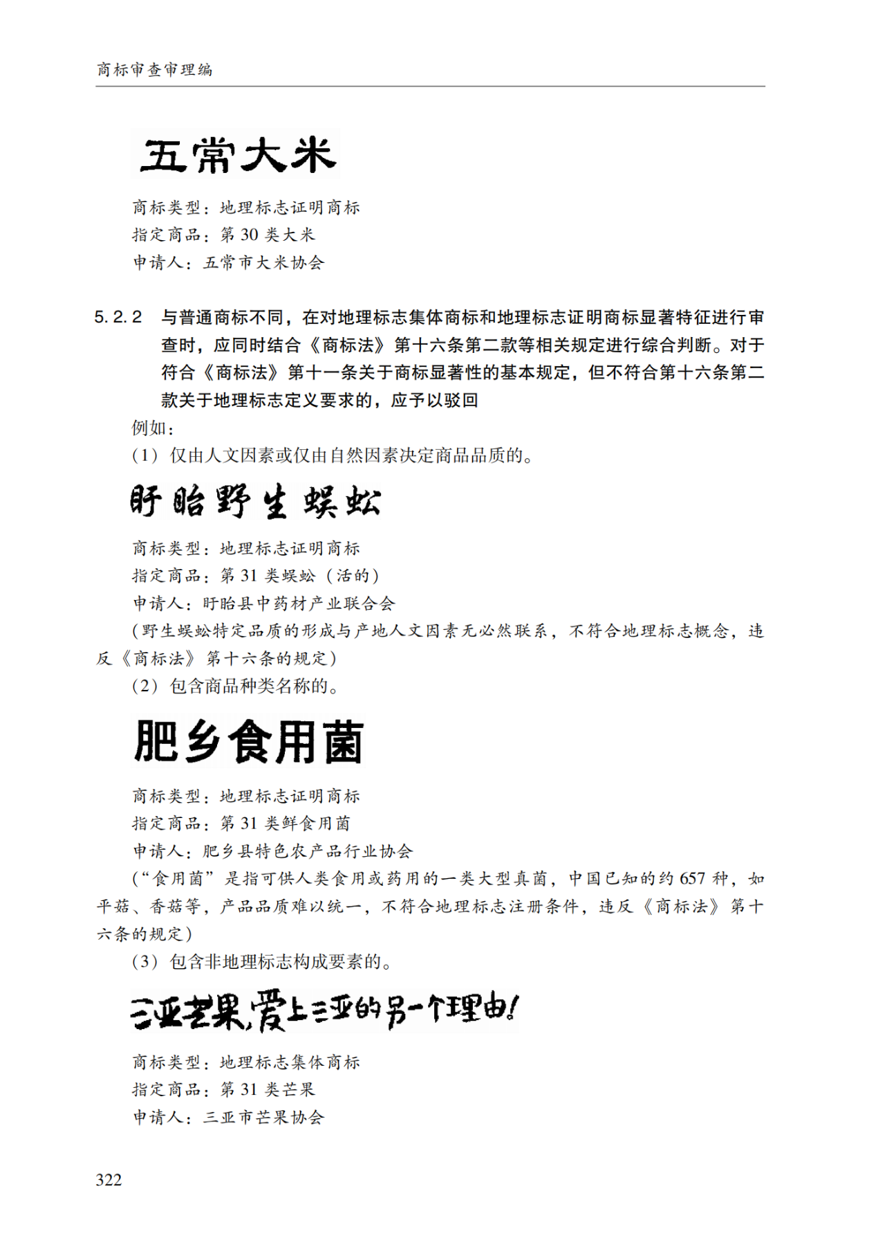 2022.1.1起施行！最新版《商標審查審理指南》發布 | 附全文