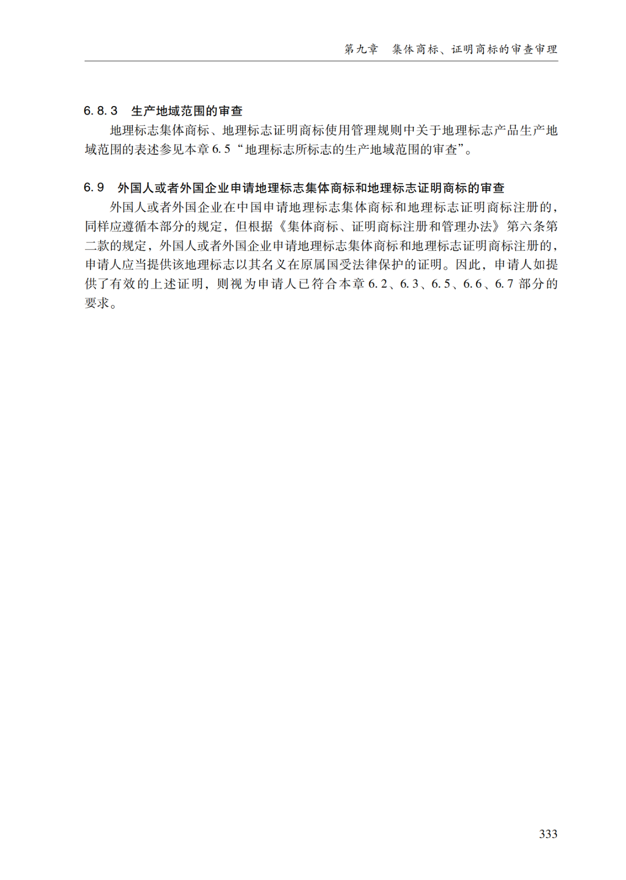 2022.1.1起施行！最新版《商標審查審理指南》發布 | 附全文