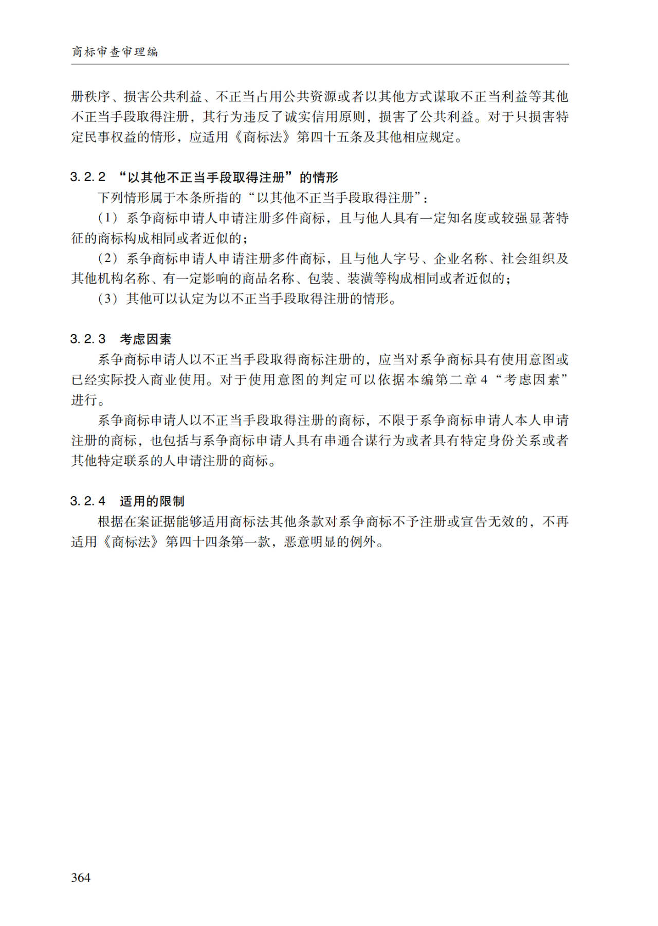 2022.1.1起施行！最新版《商標審查審理指南》發布 | 附全文