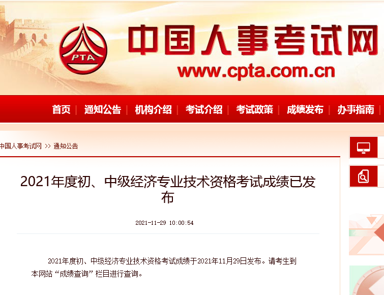 @2021年初中級知識產權職稱考試考生，出成績啦！