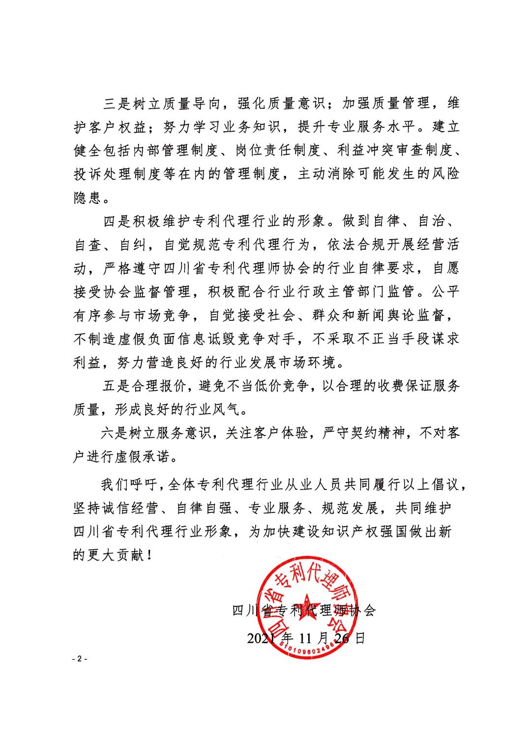 專代協會：合理報價，避免低價競爭！絕不代理非正常專利申請等！