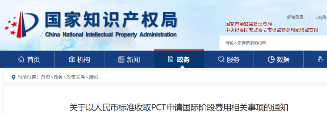 2021.12.1日起，PCT國際申請文件不超過30頁收取9260?元｜附費用標準