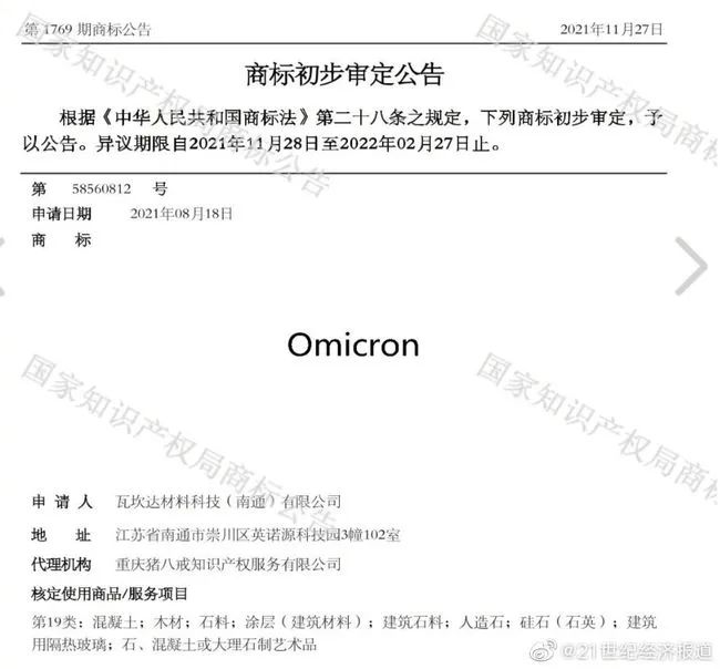 奧密克戎被注冊為商標，Omicron商標初審公告，奧密克戎牌毛巾你敢用嗎？