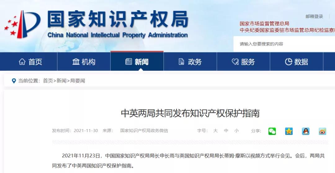 國知局發布《中國商標法律保護和執法指南》│ 附全文